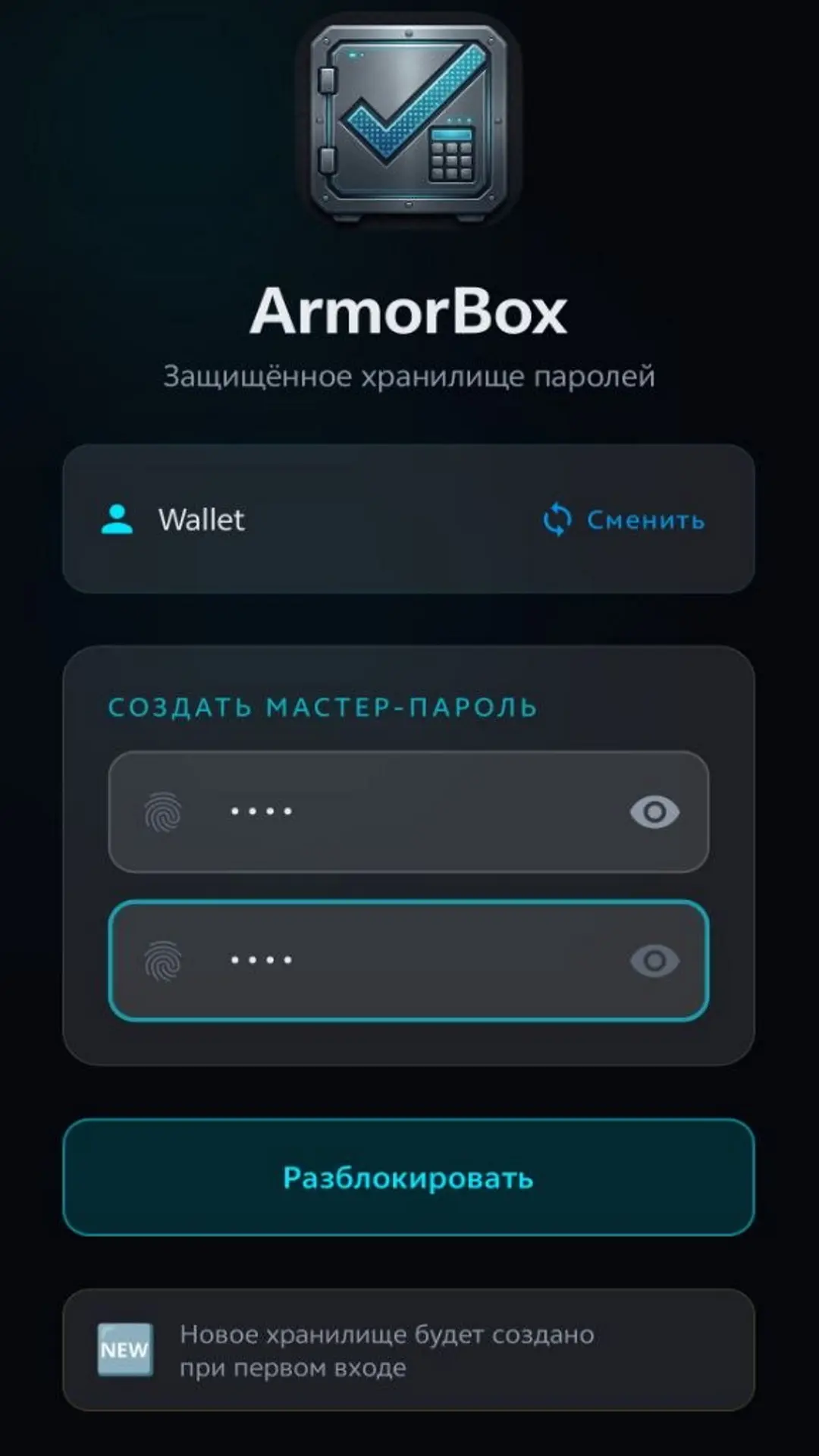 Скриншот приложения ArmorBox