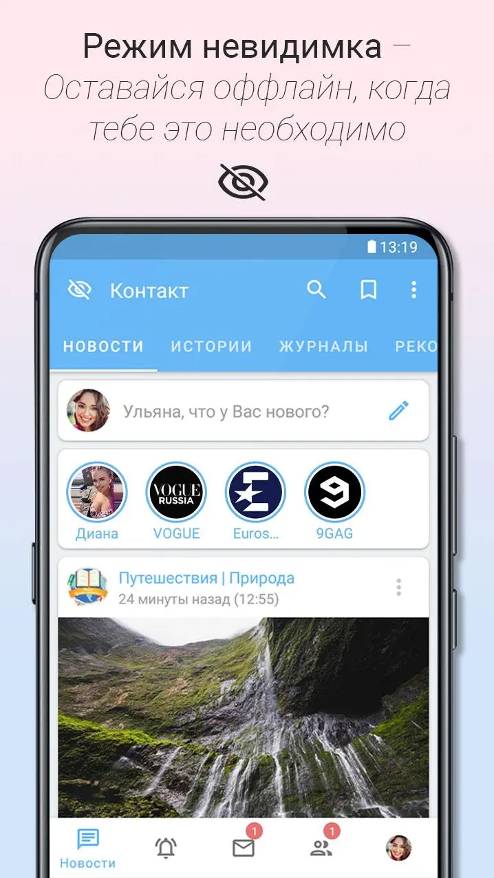 Скриншот приложения Контакт клиент ВК ВКонтакте/VK