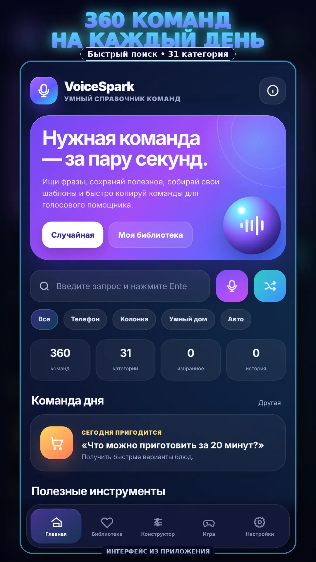 Скриншот приложения Команды Алисы
