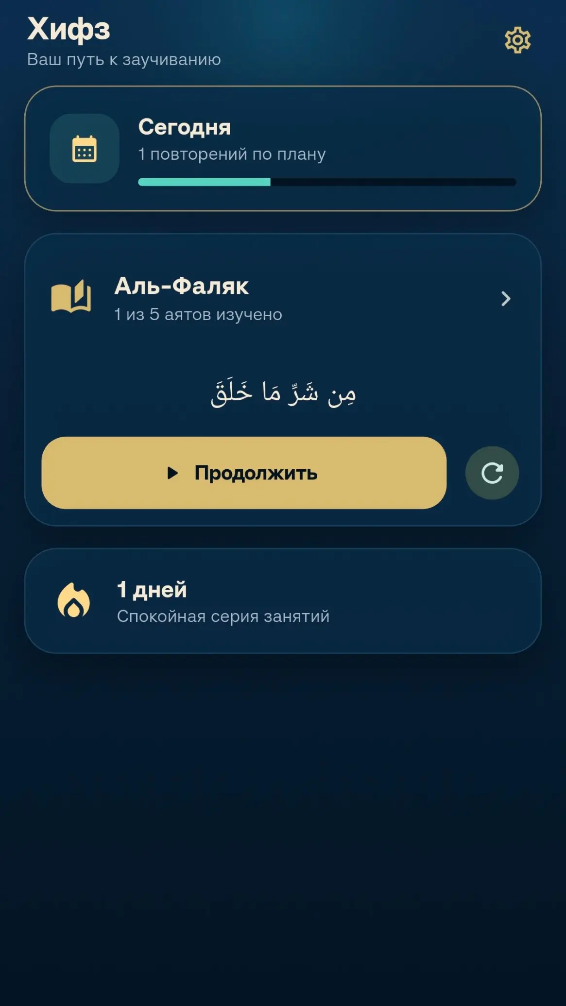 Скриншот приложения Хифз