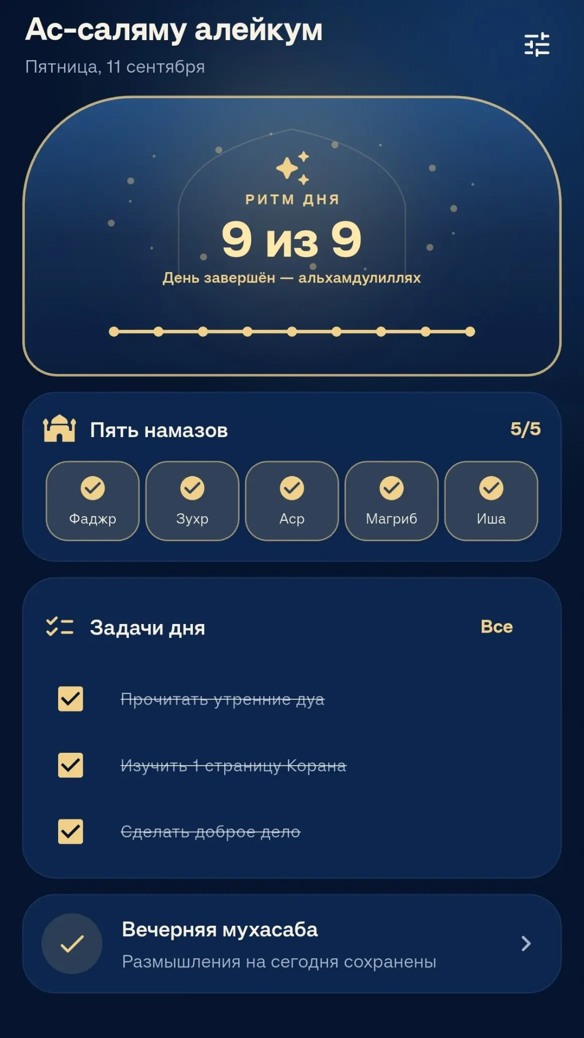 Скриншот приложения Мухасаба