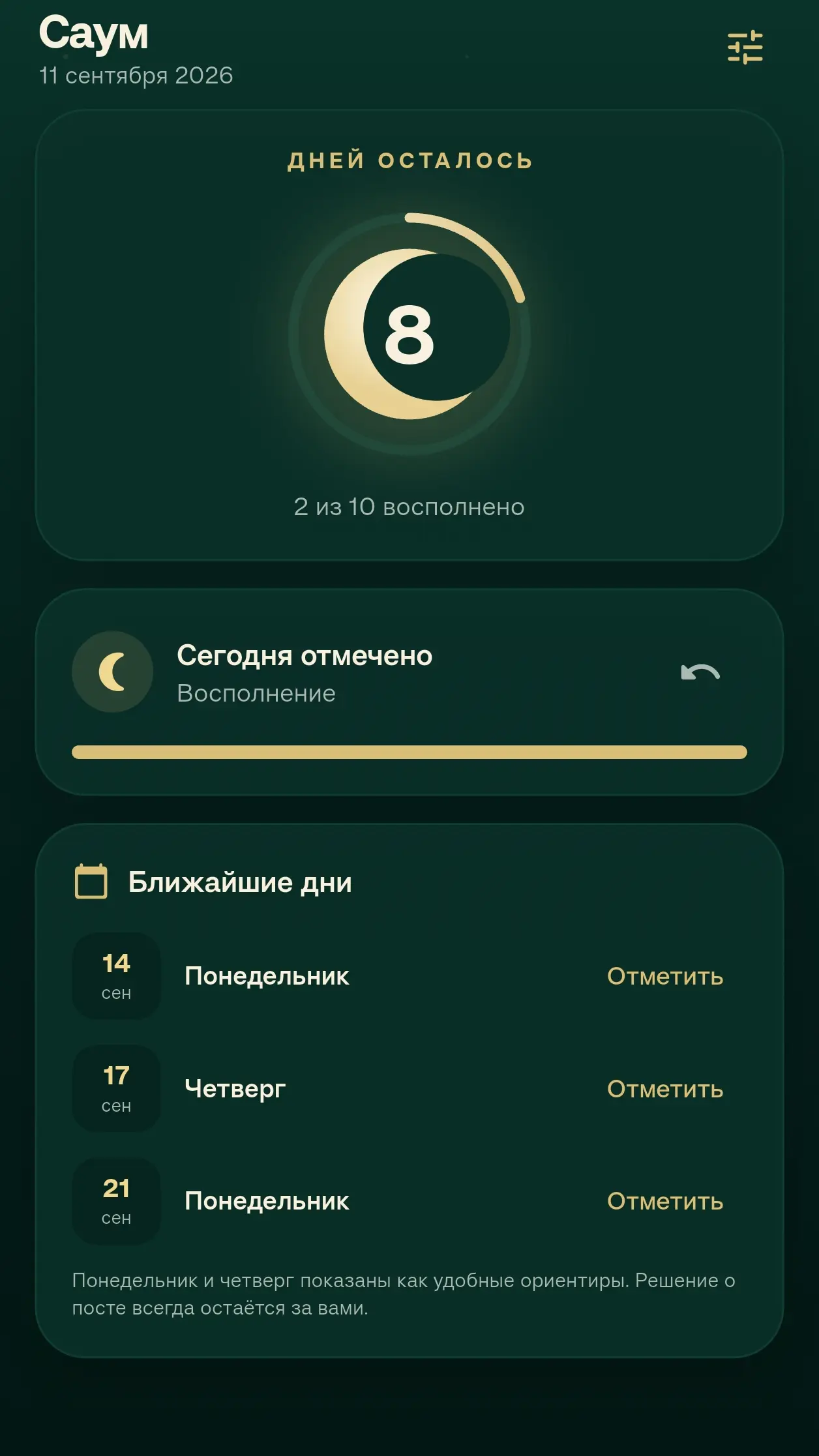 Скриншот приложения Саум