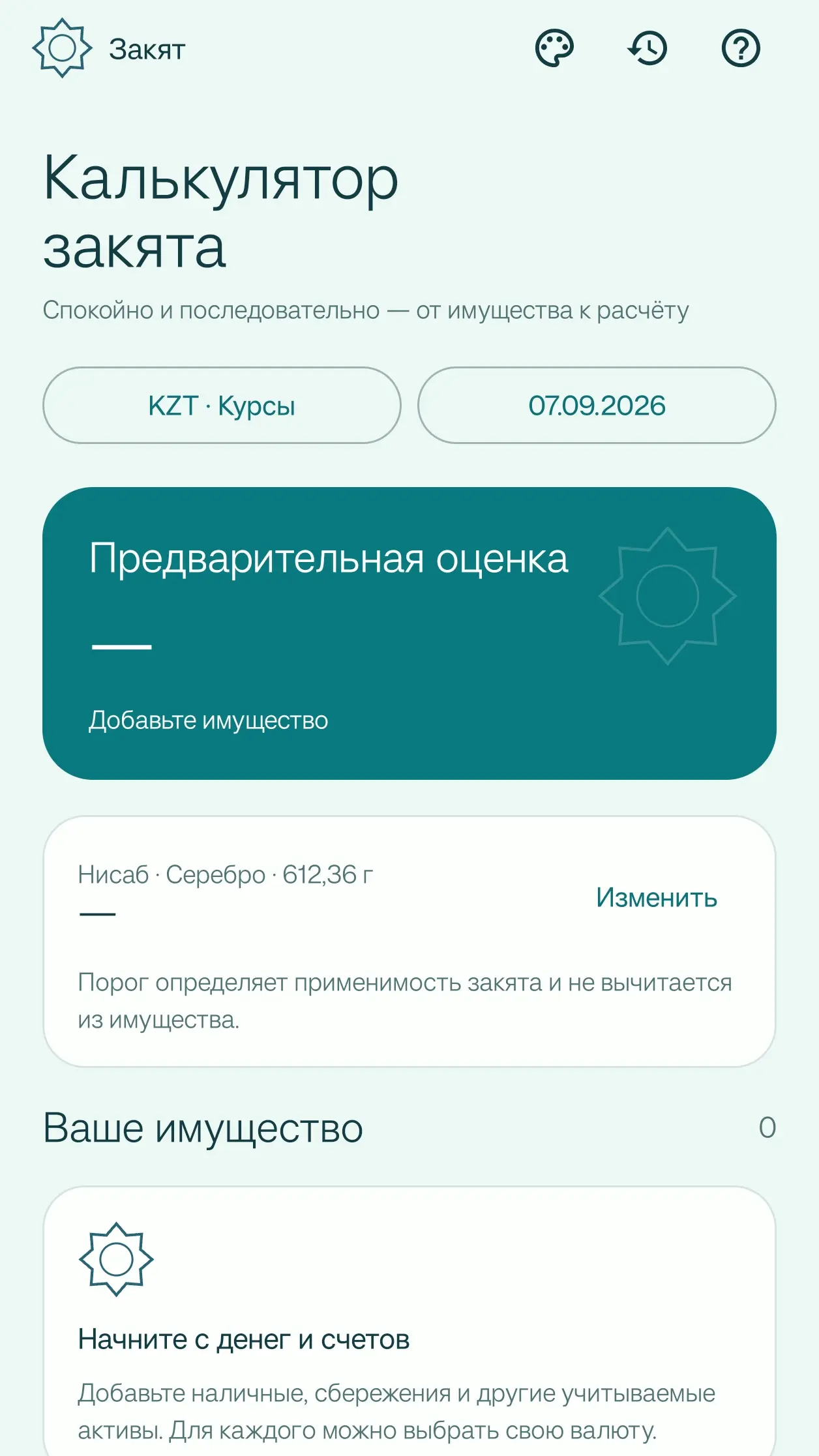 Скриншот приложения Закят