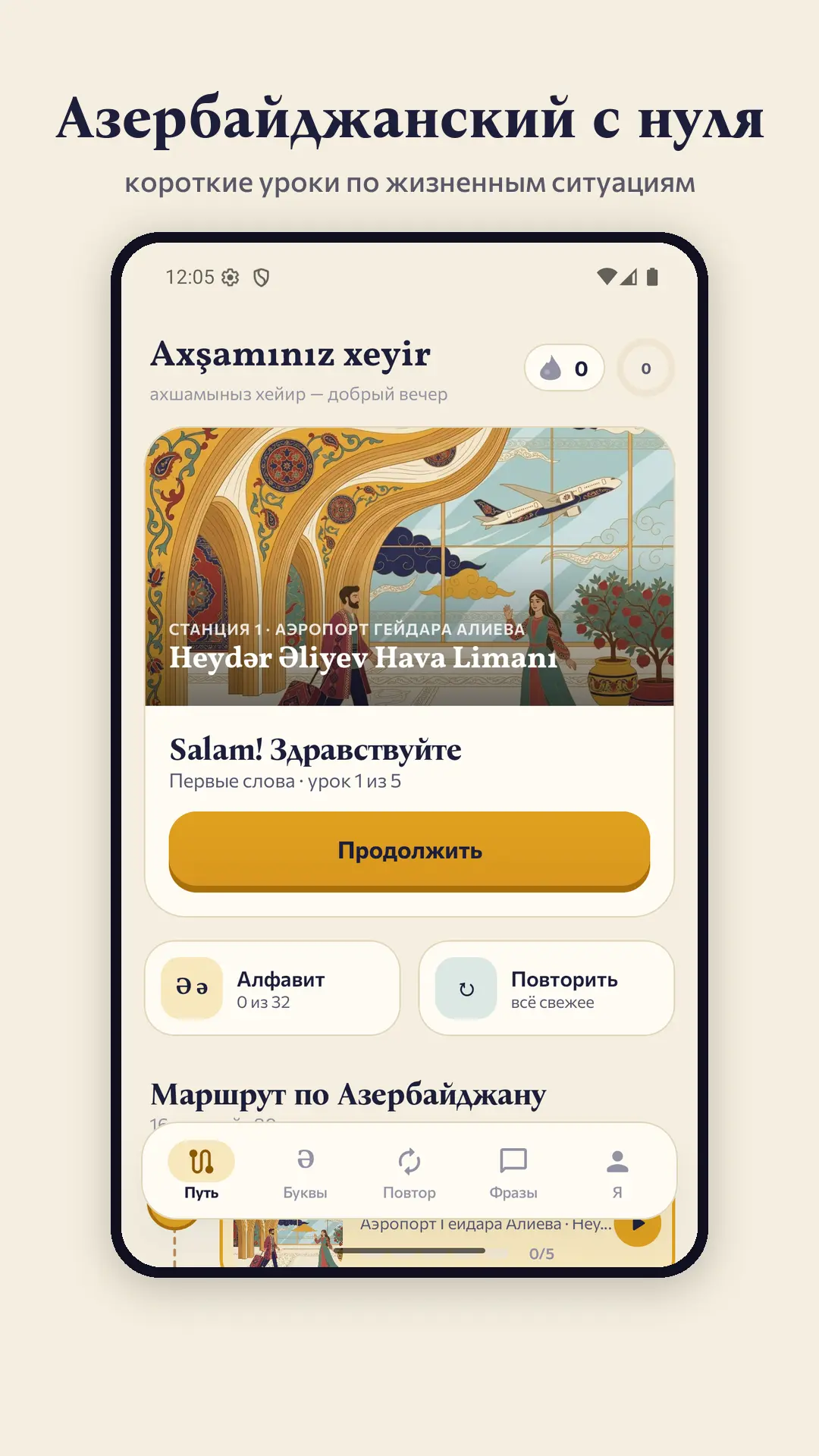 Скриншот приложения Хазар