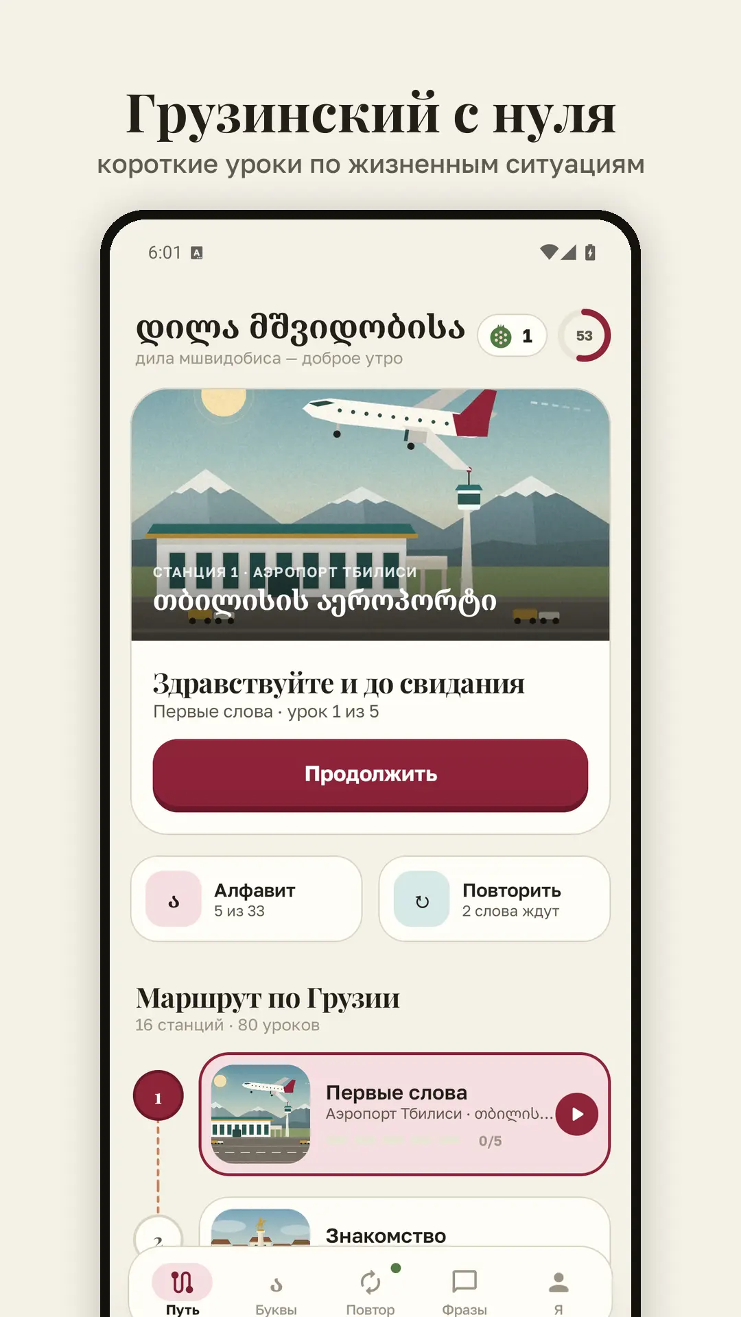 Скриншот приложения Марани