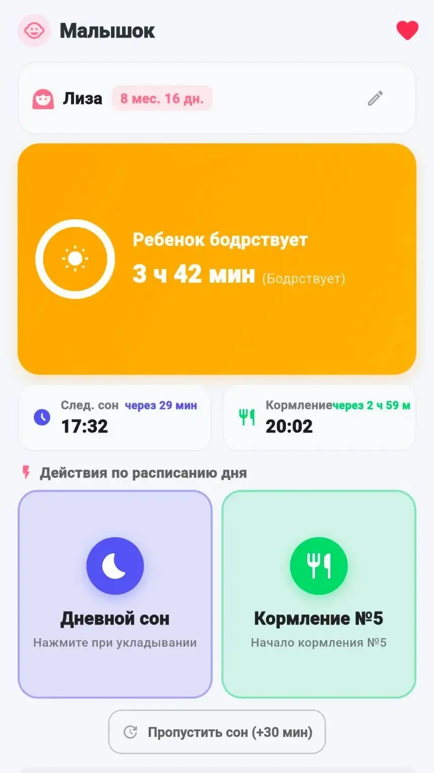 Скриншот приложения МалышОК
