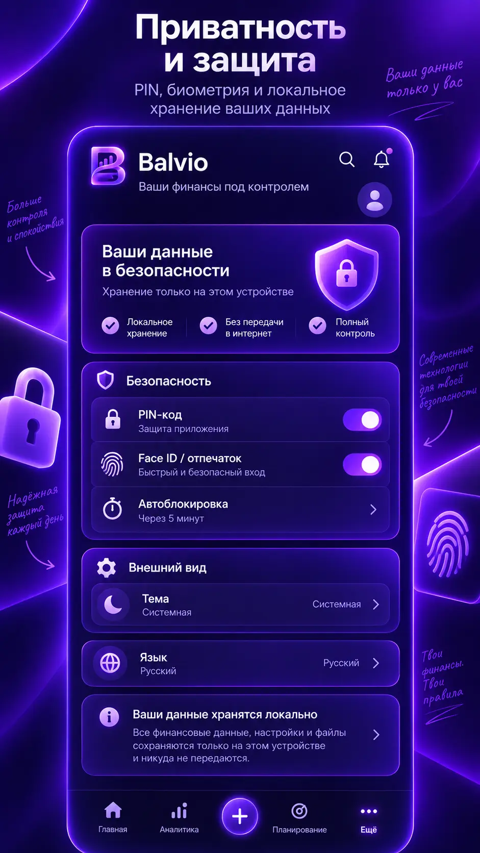 Скриншот приложения Balvio
