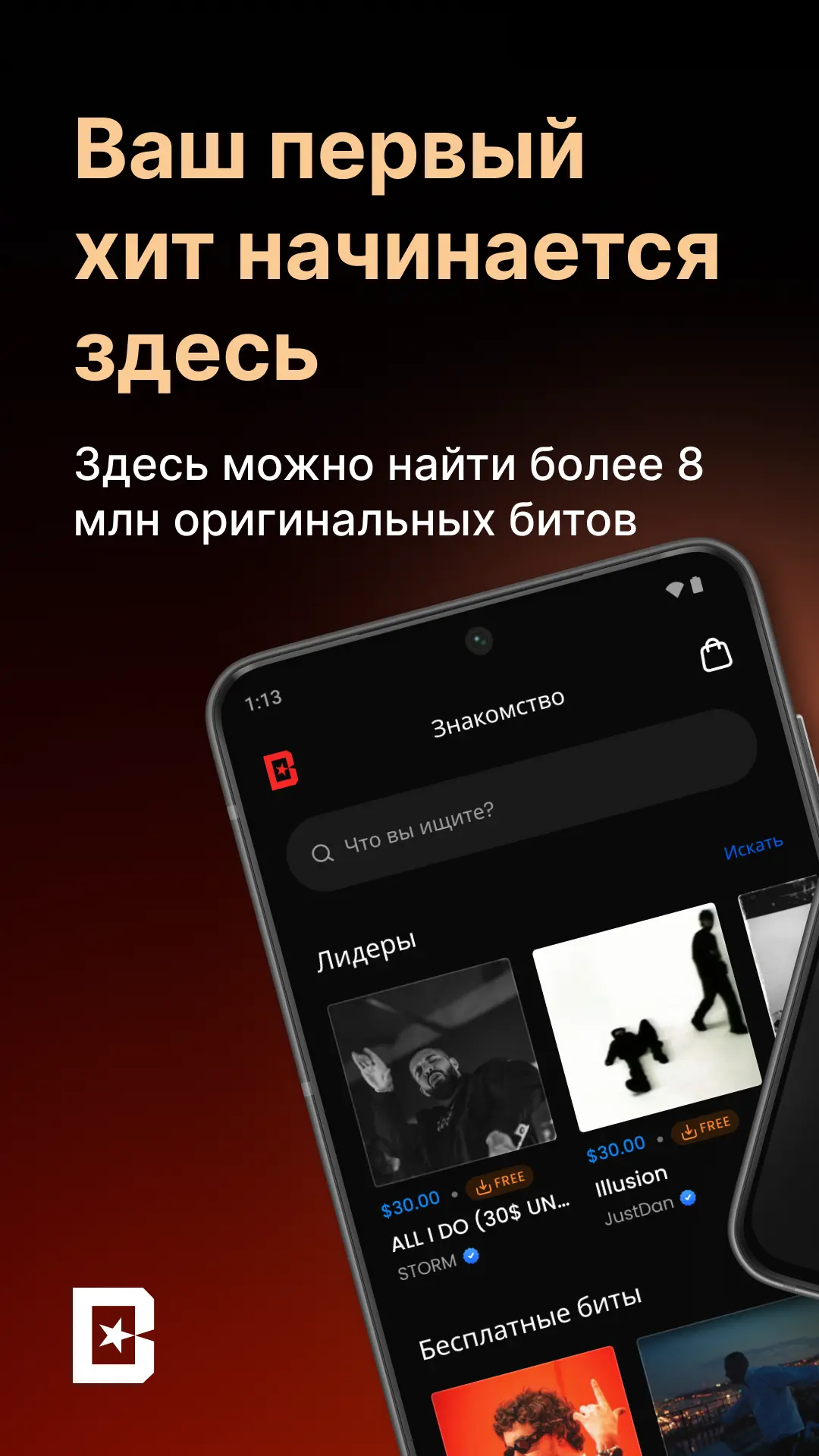 Скриншот приложения BeatStars