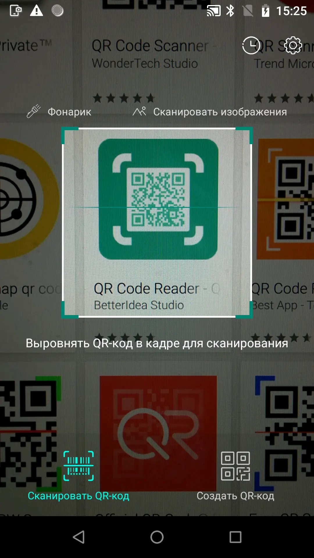 Скриншот приложения Читатель QR-кода