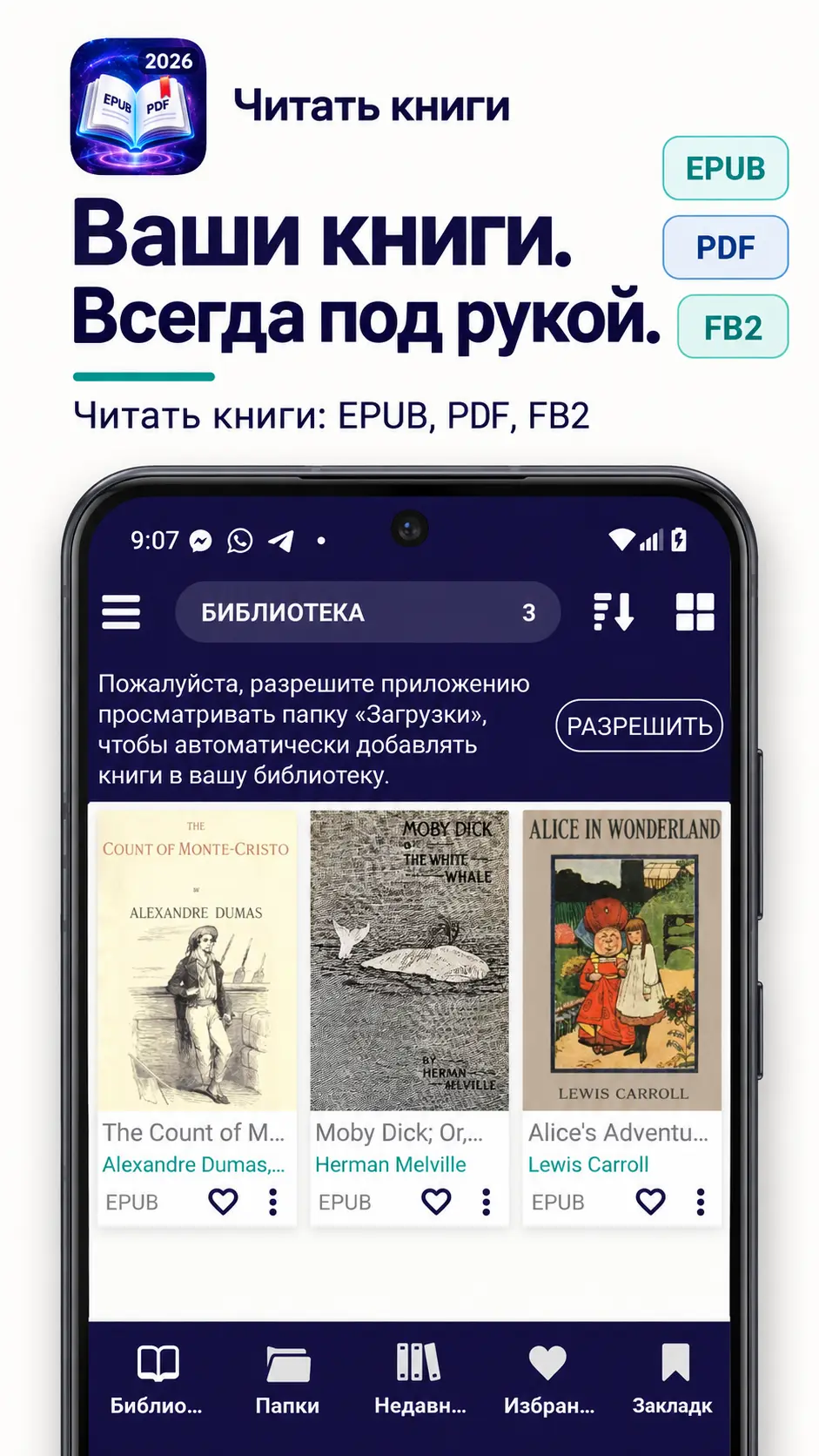 Скриншот приложения Читать книги