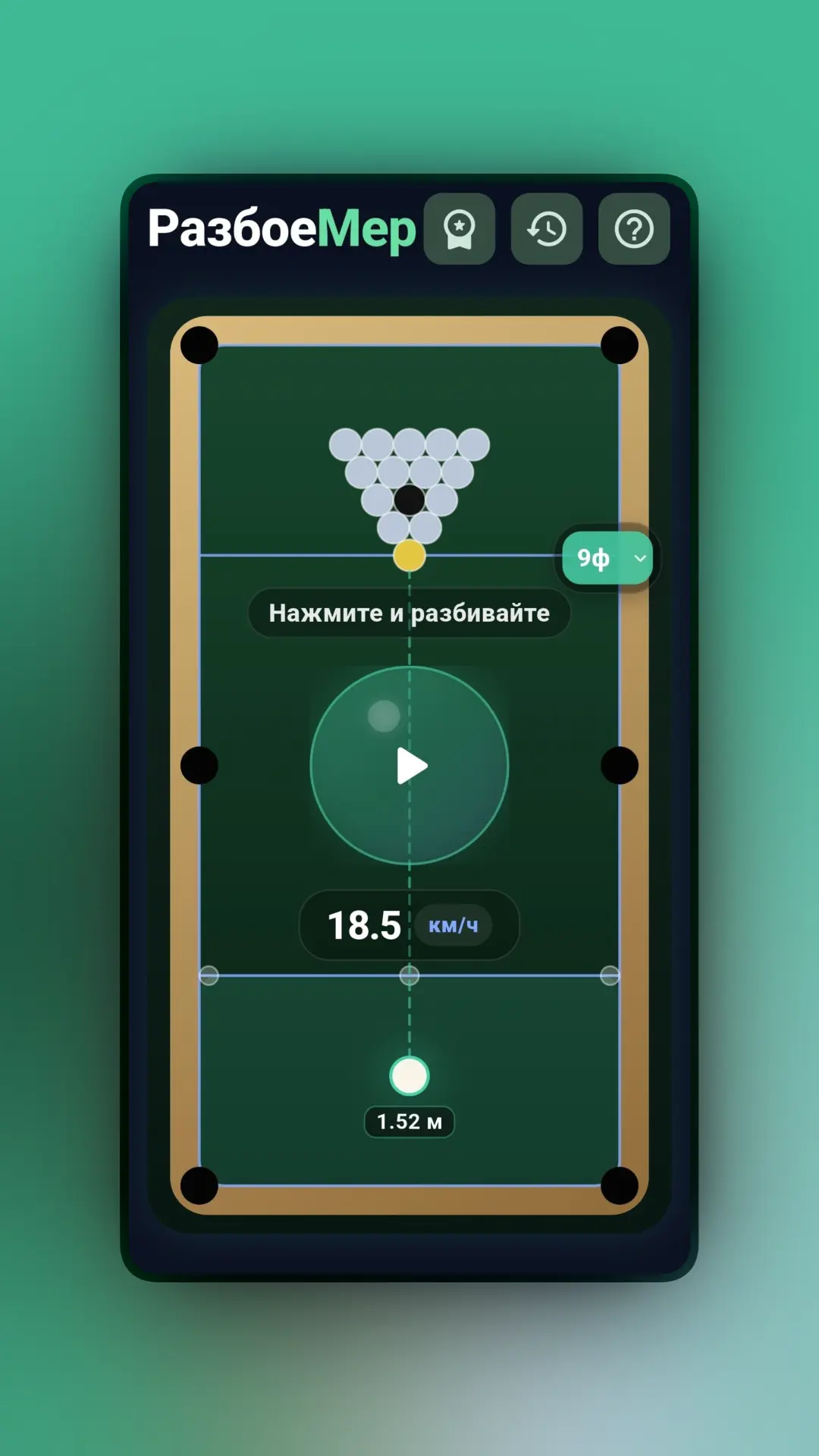Скриншот приложения РазбоеМер