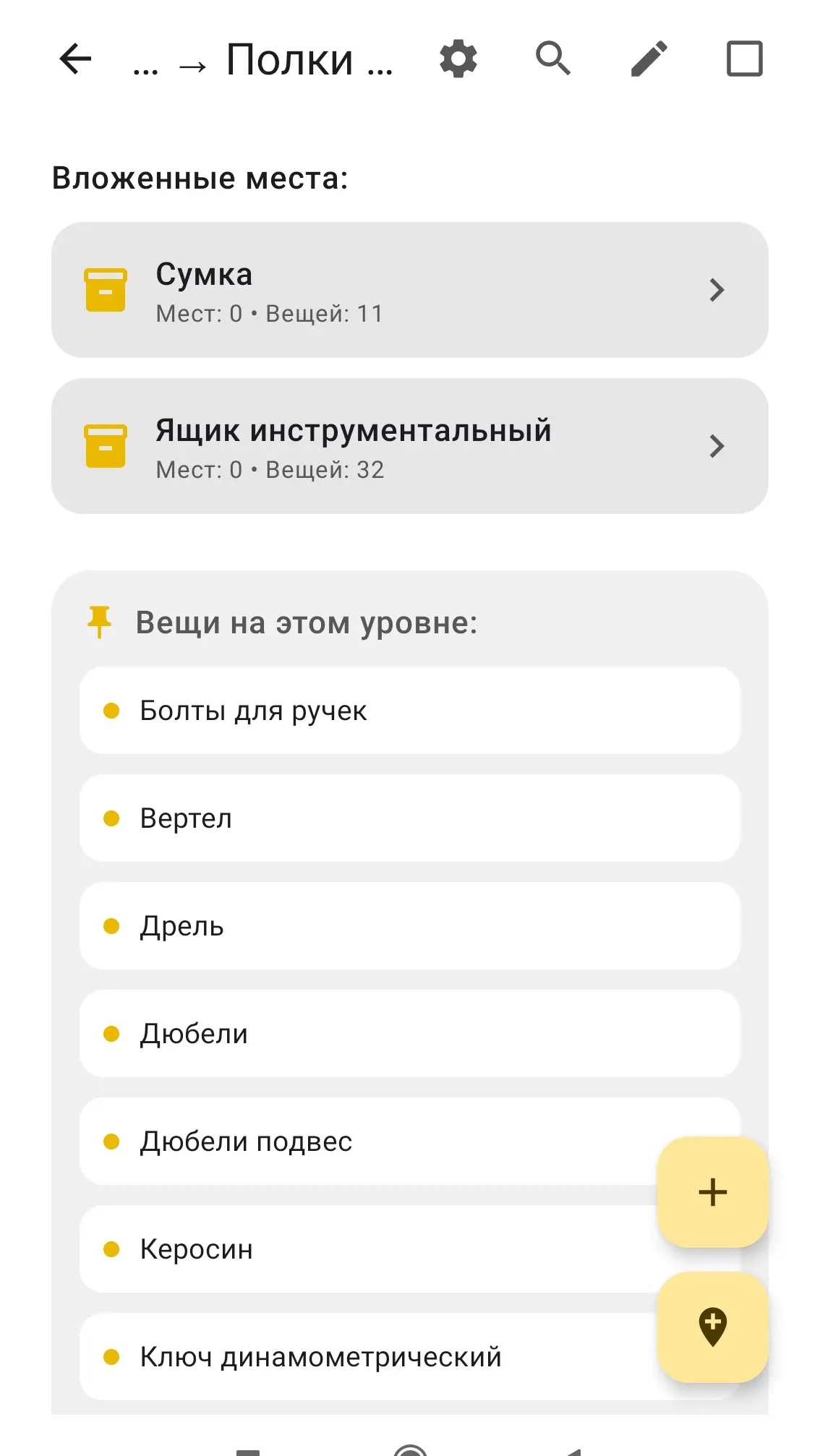Скриншот приложения BoxInBox