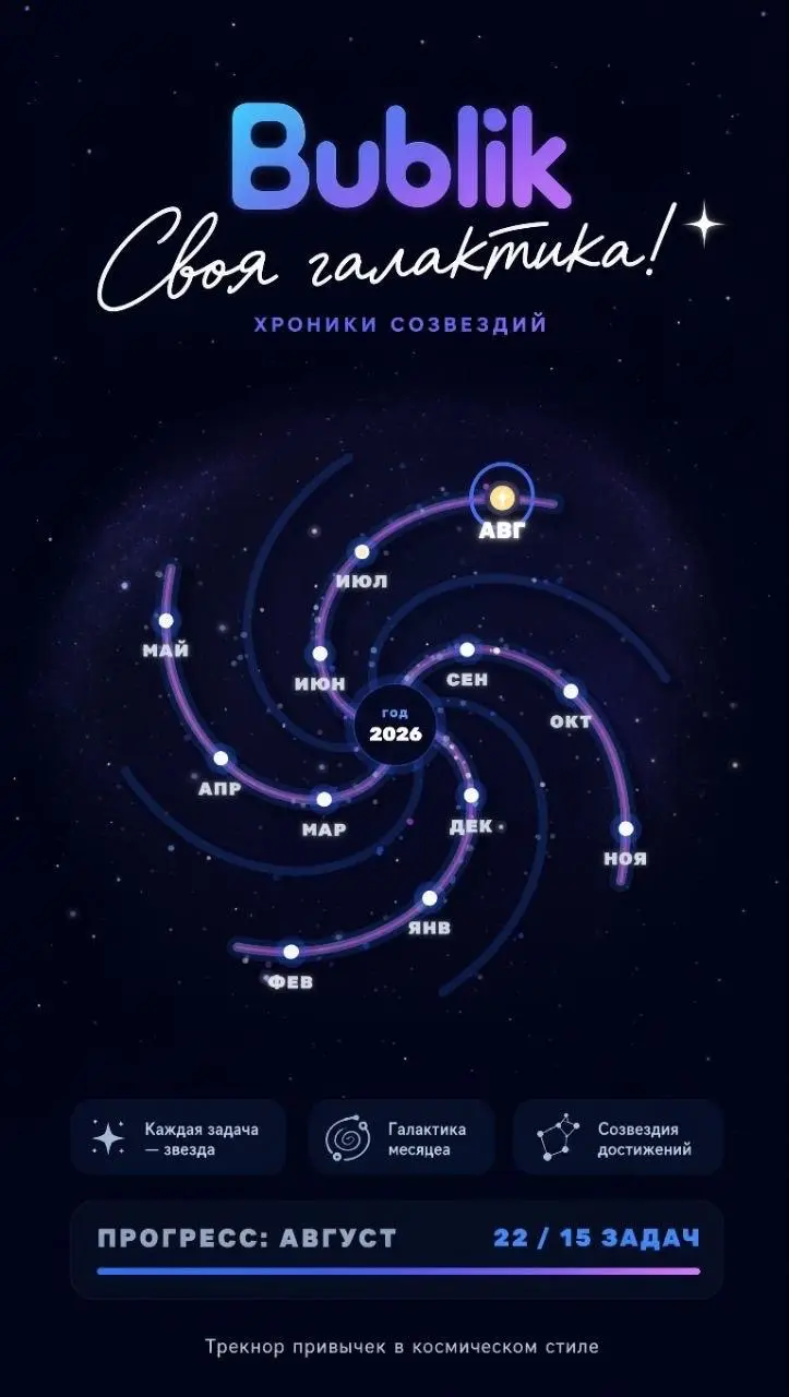 Скриншот приложения Bublik Space