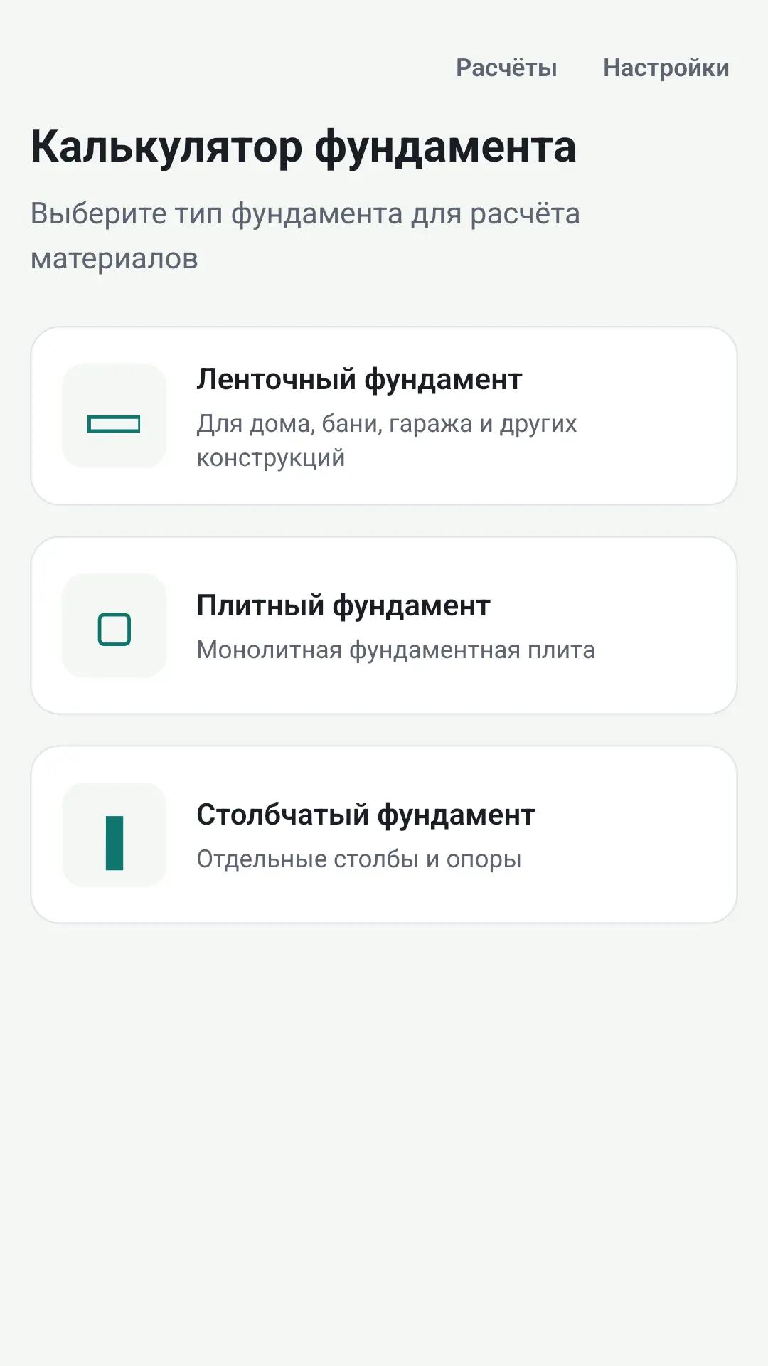 Скриншот приложения Калькулятор фундамента