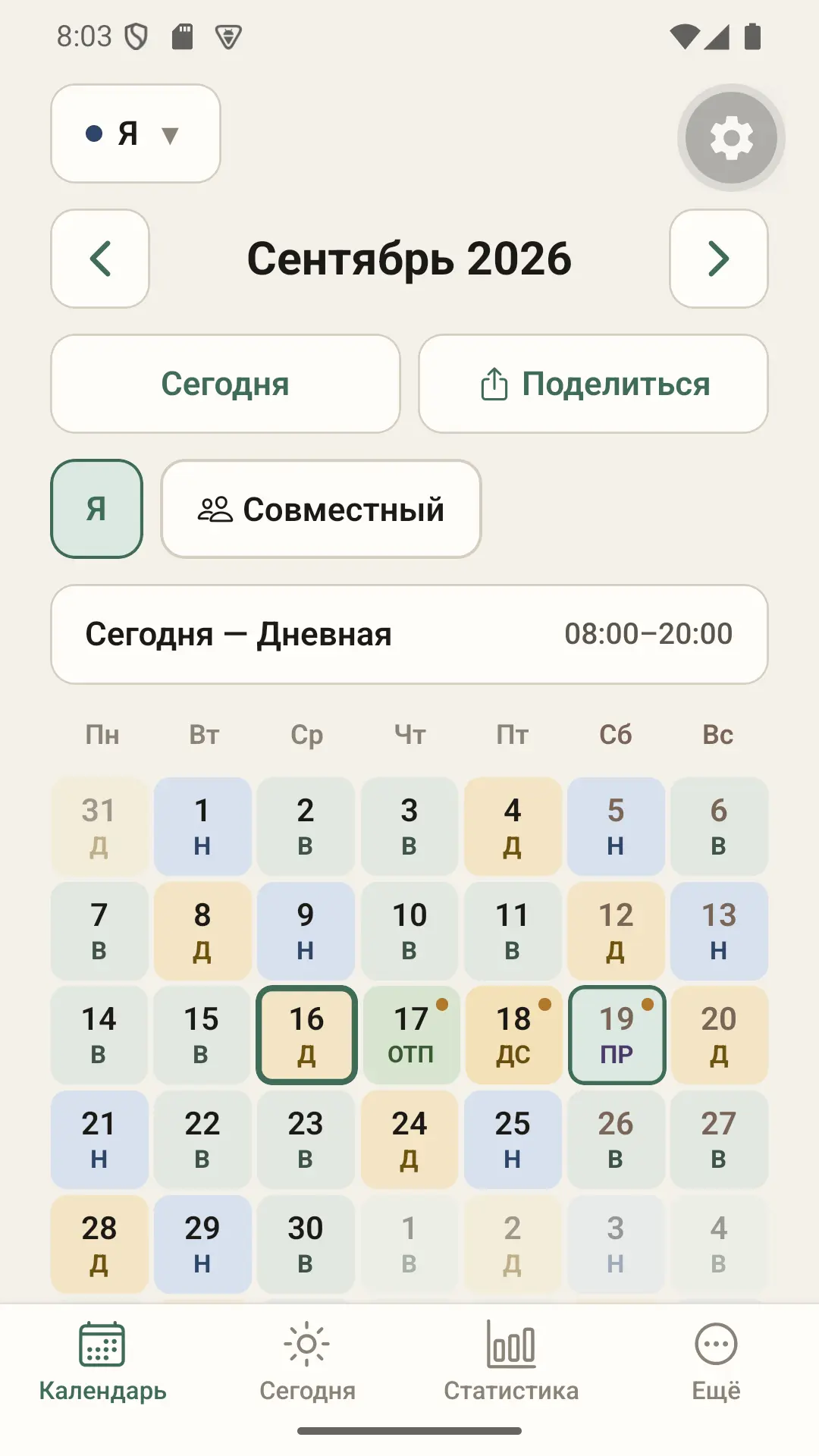 Скриншот приложения Мой график смен