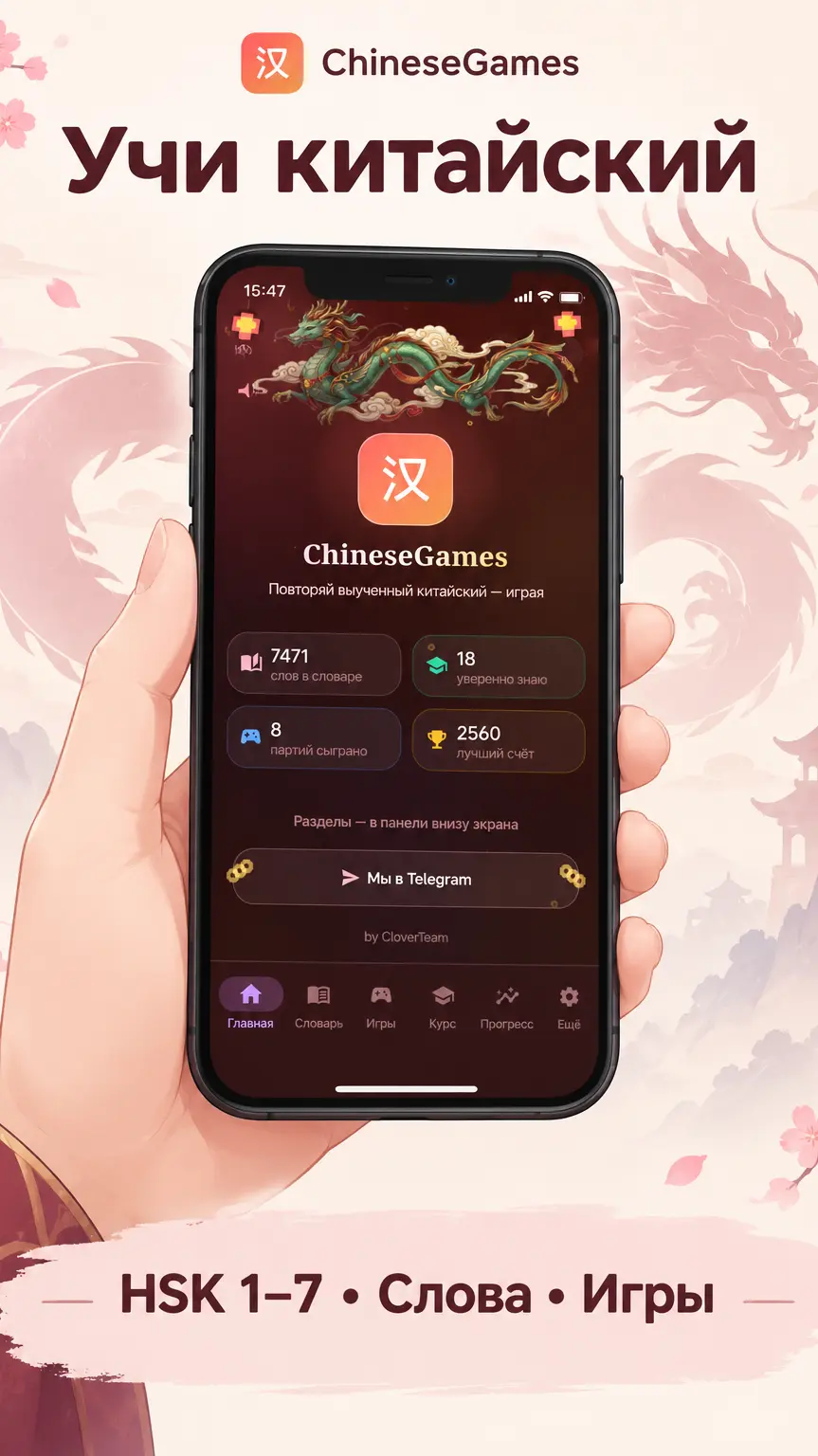 Скриншот приложения ChineseGames