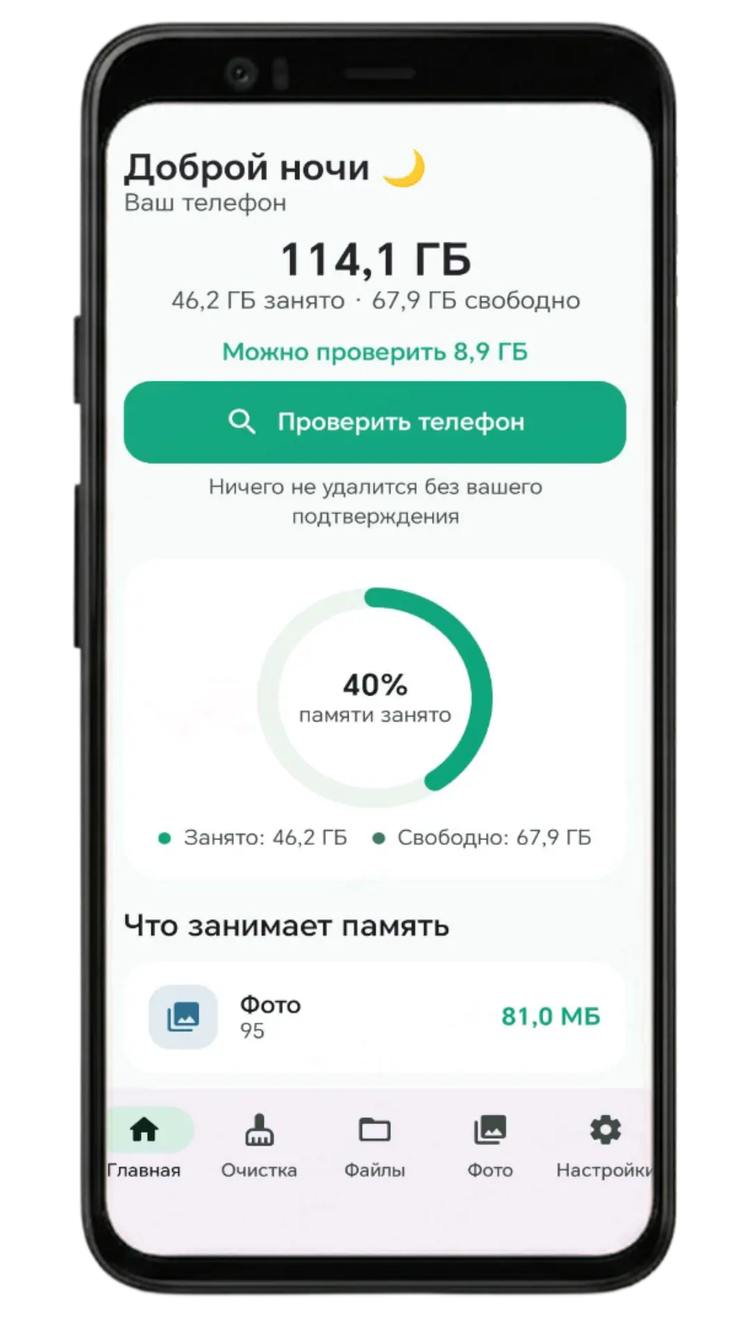Скриншот приложения CleanUp