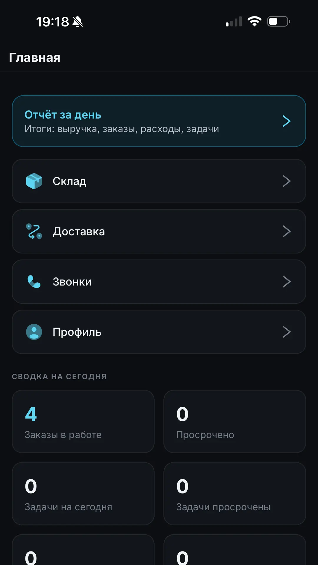 Скриншот приложения CONCORcrm