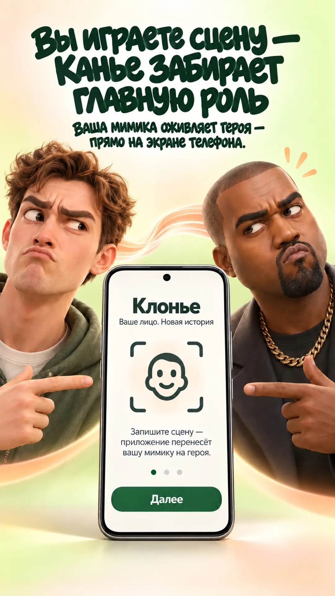 Скриншот приложения Клонье