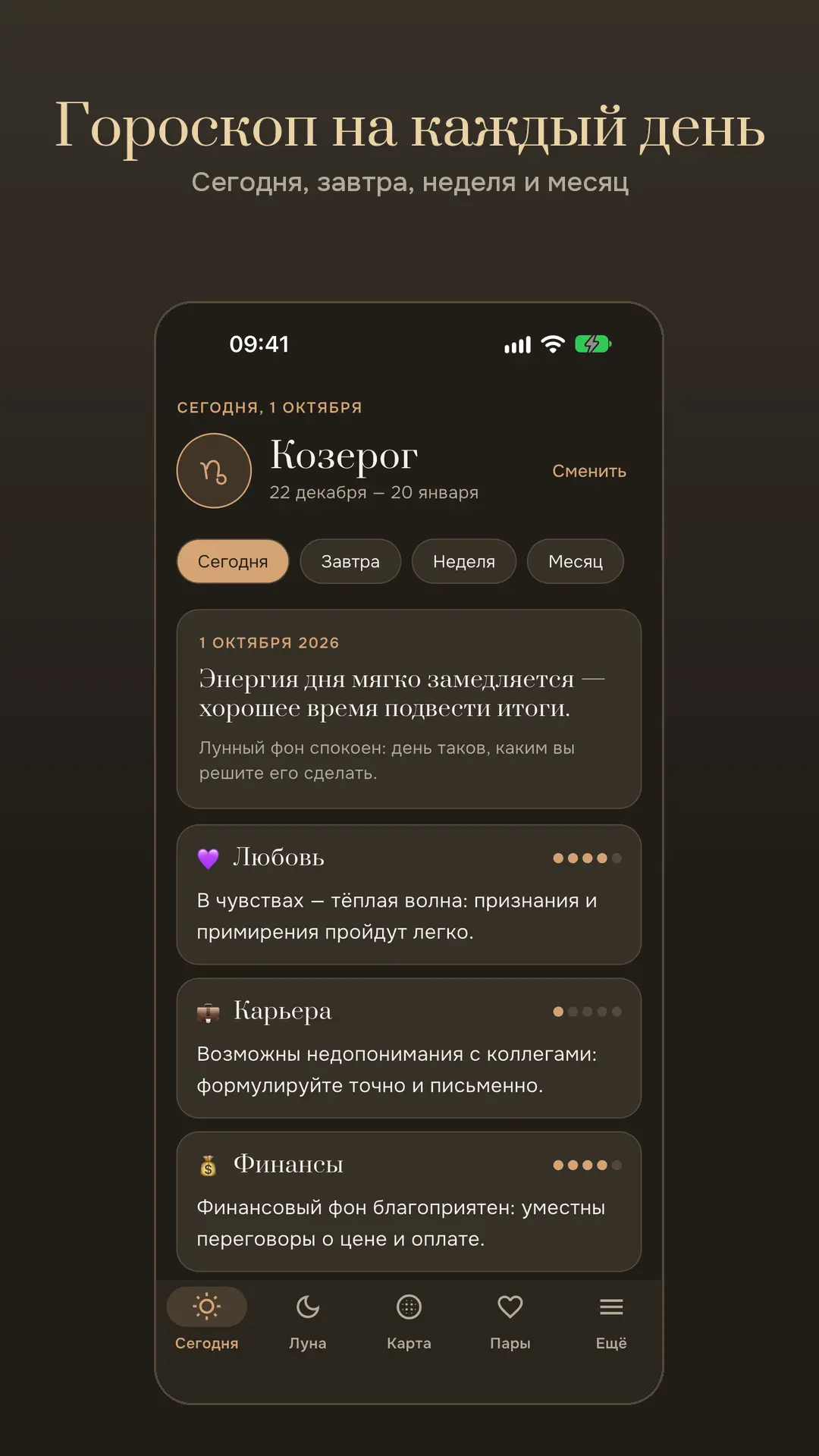 Скриншот приложения Cosmo 360