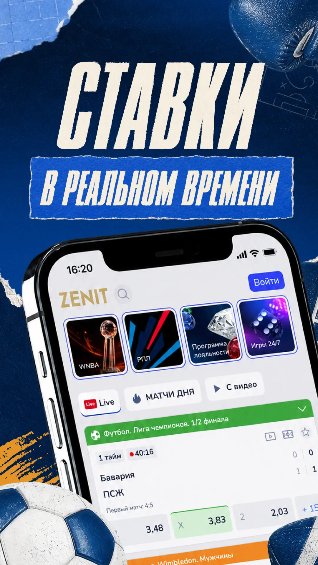 Скриншот приложения Зенит