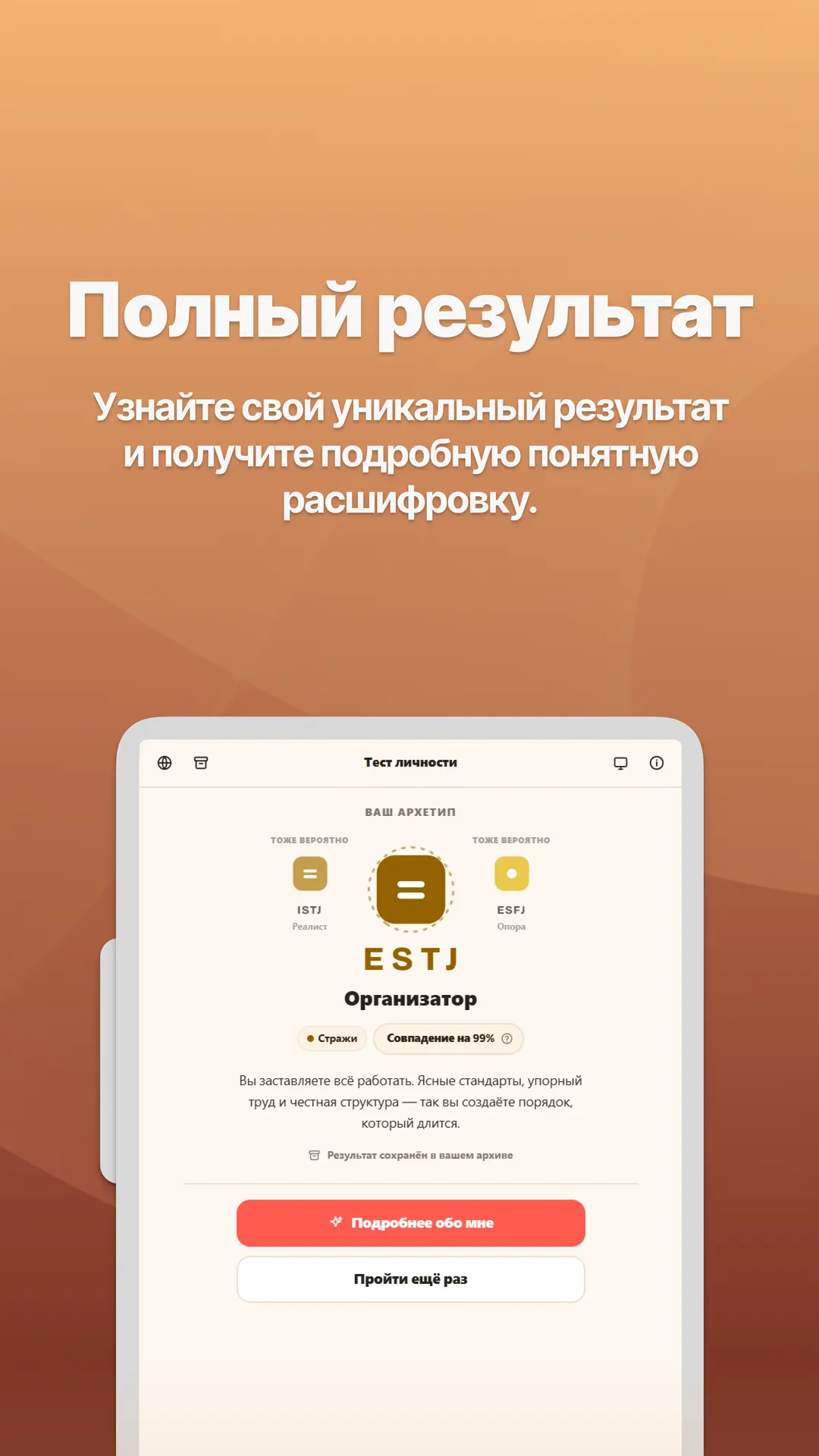 Скриншот приложения Тест на тип личности