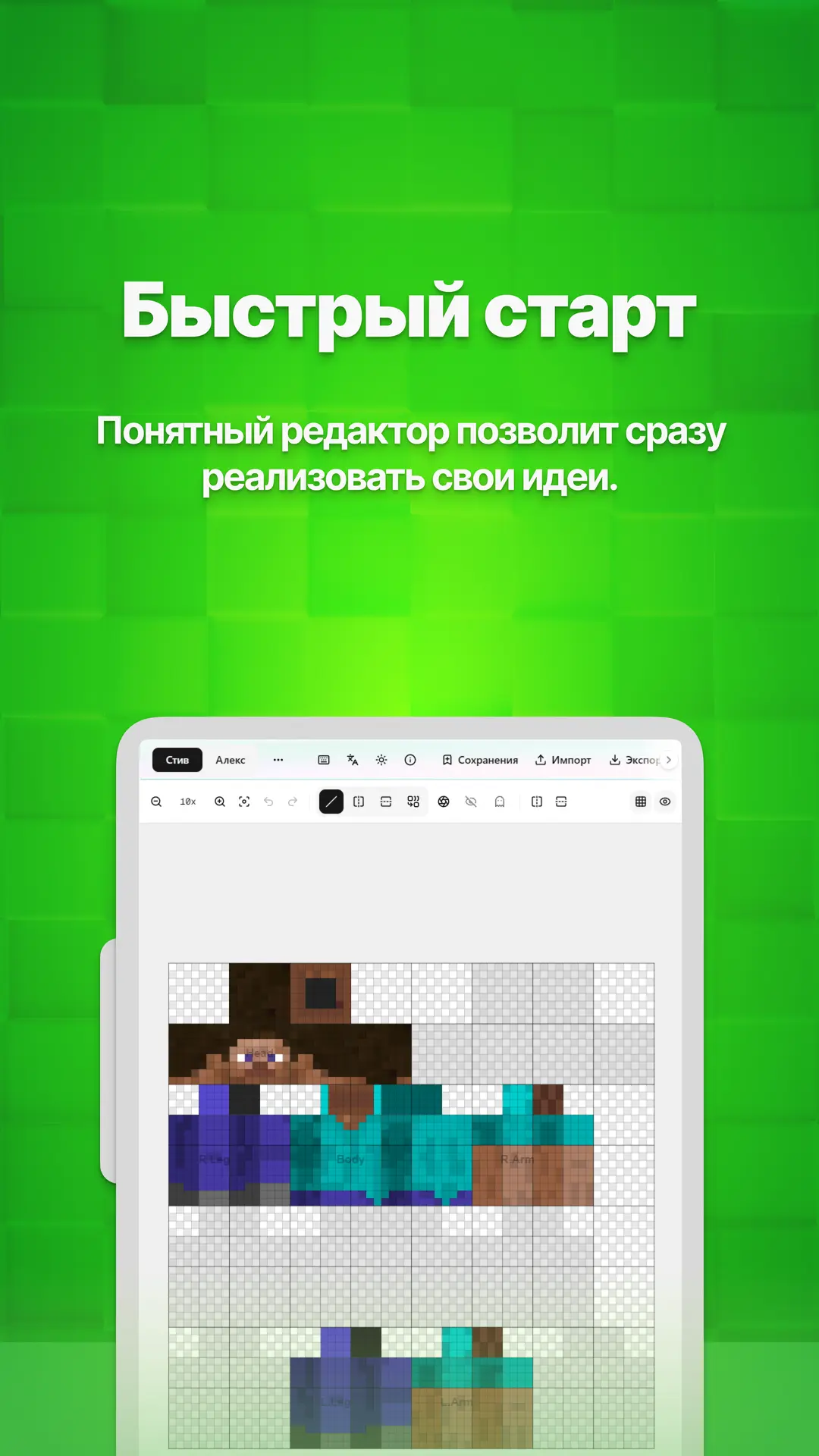 Скриншот приложения Редактор скинов Майнкрафт
