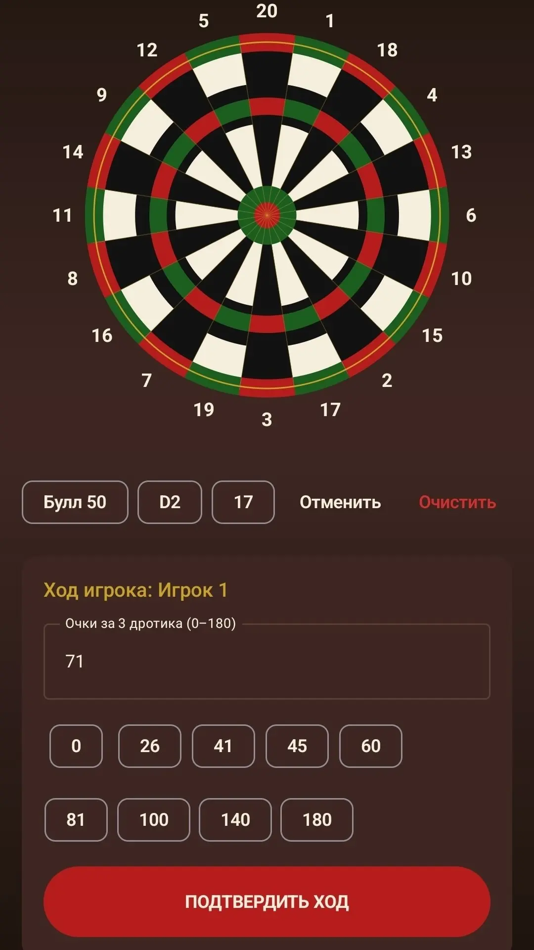 Скриншот приложения Darts калькулятор