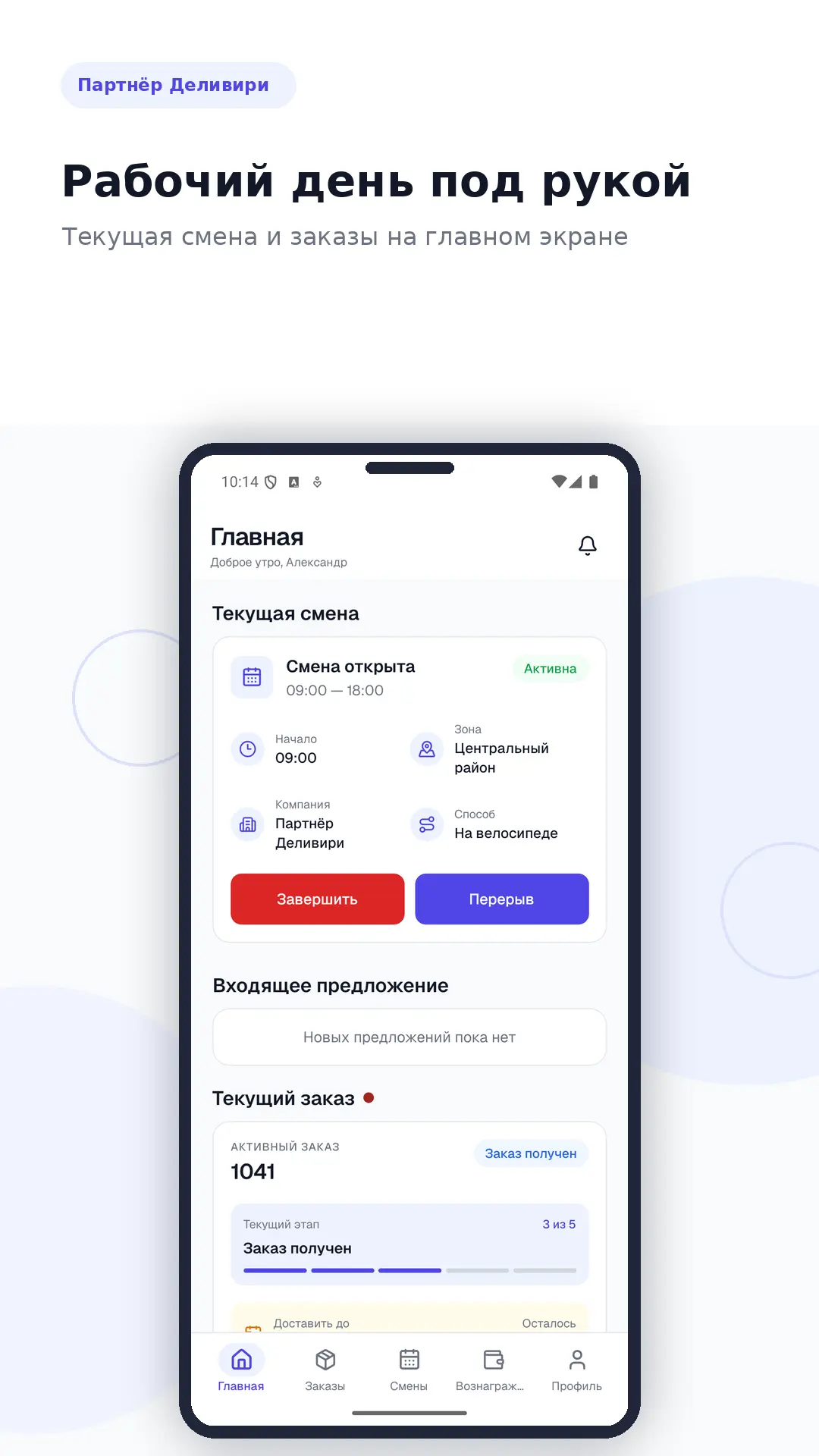 Скриншот приложения Партнёр Деливири