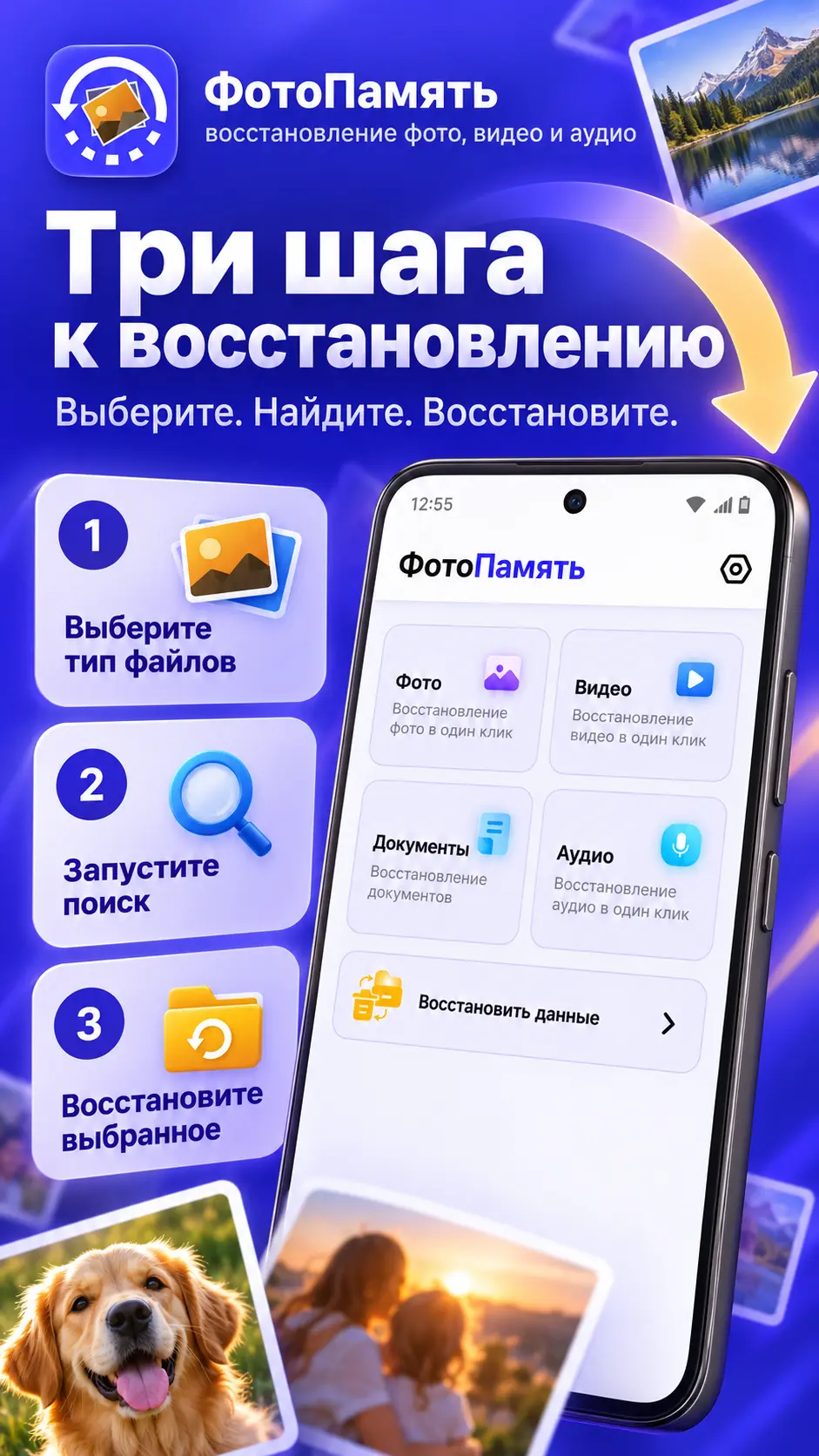 Скриншот приложения ФотоПамять