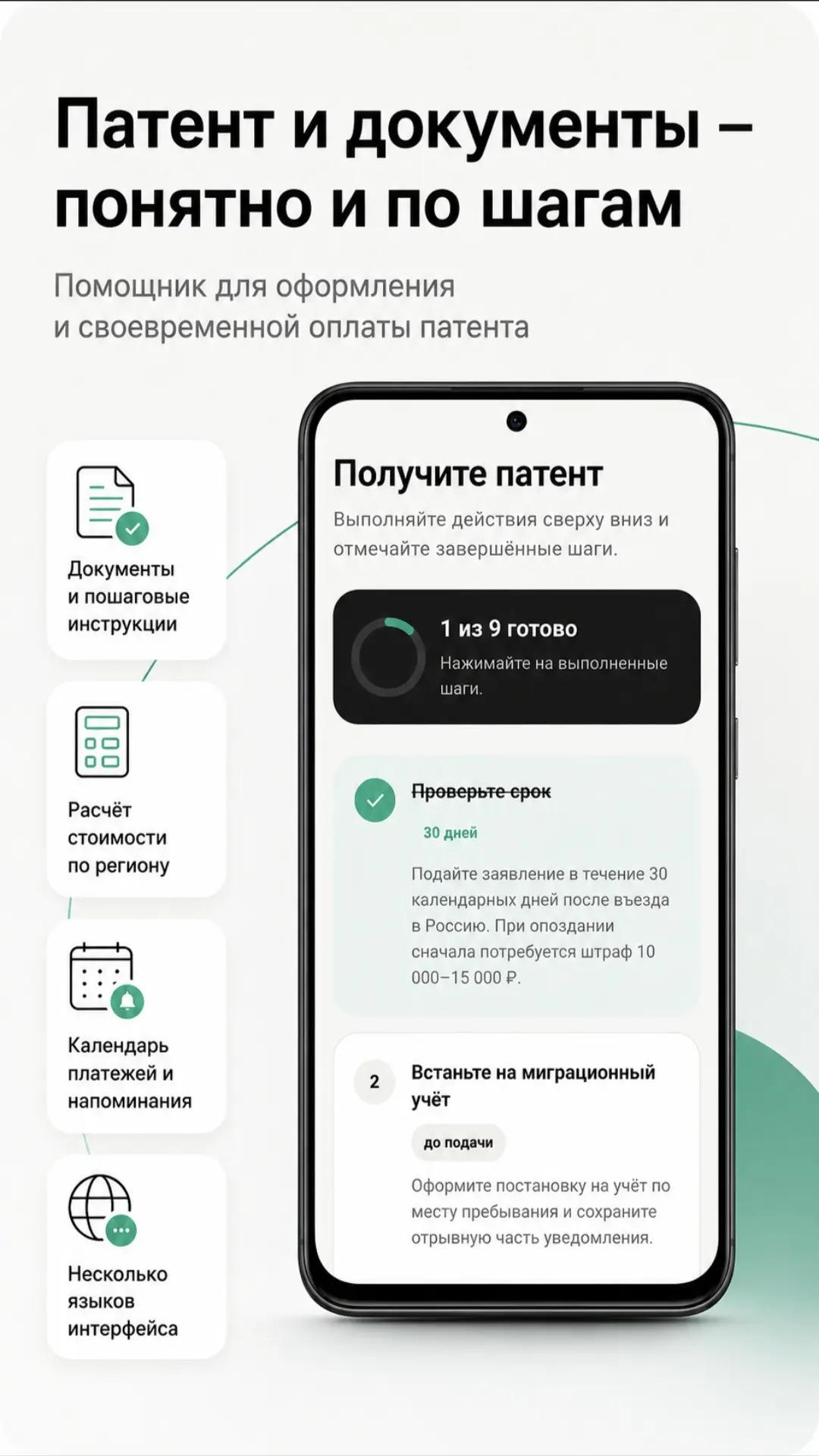 Скриншот приложения Патент Навигатор