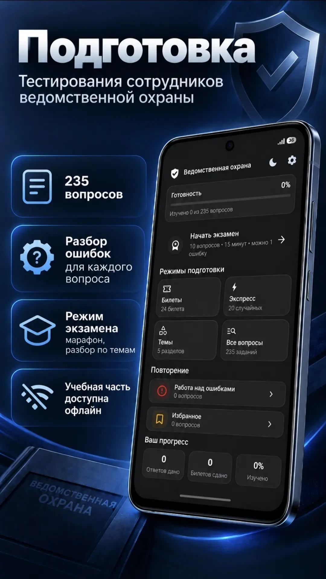 Скриншот приложения Ведомственная охрана