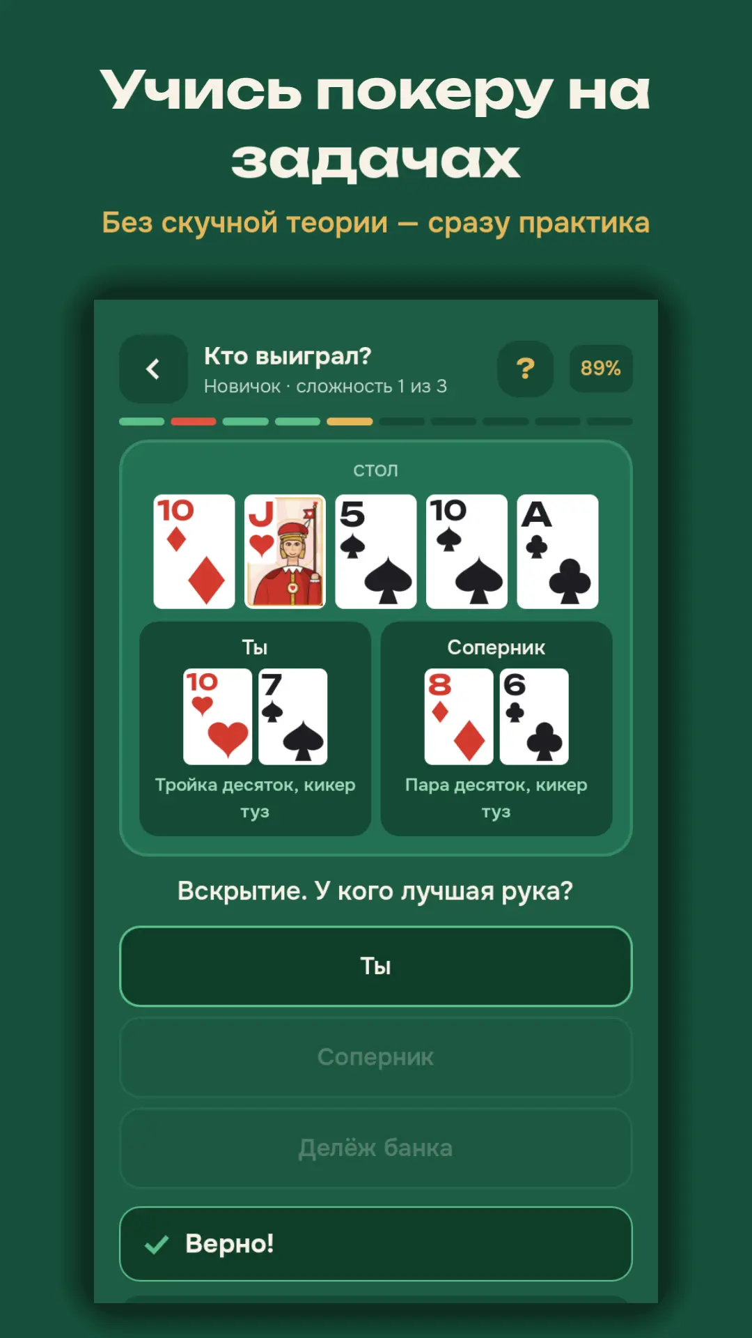 Скриншот приложения Poker Coach