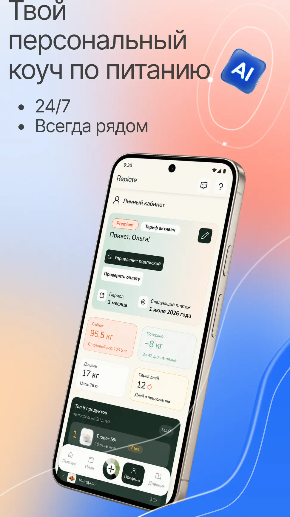 Скриншот приложения Replate