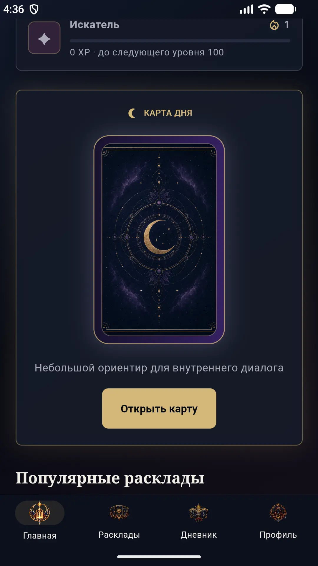 Скриншот приложения Dione Tarot Гадание на картах Таро