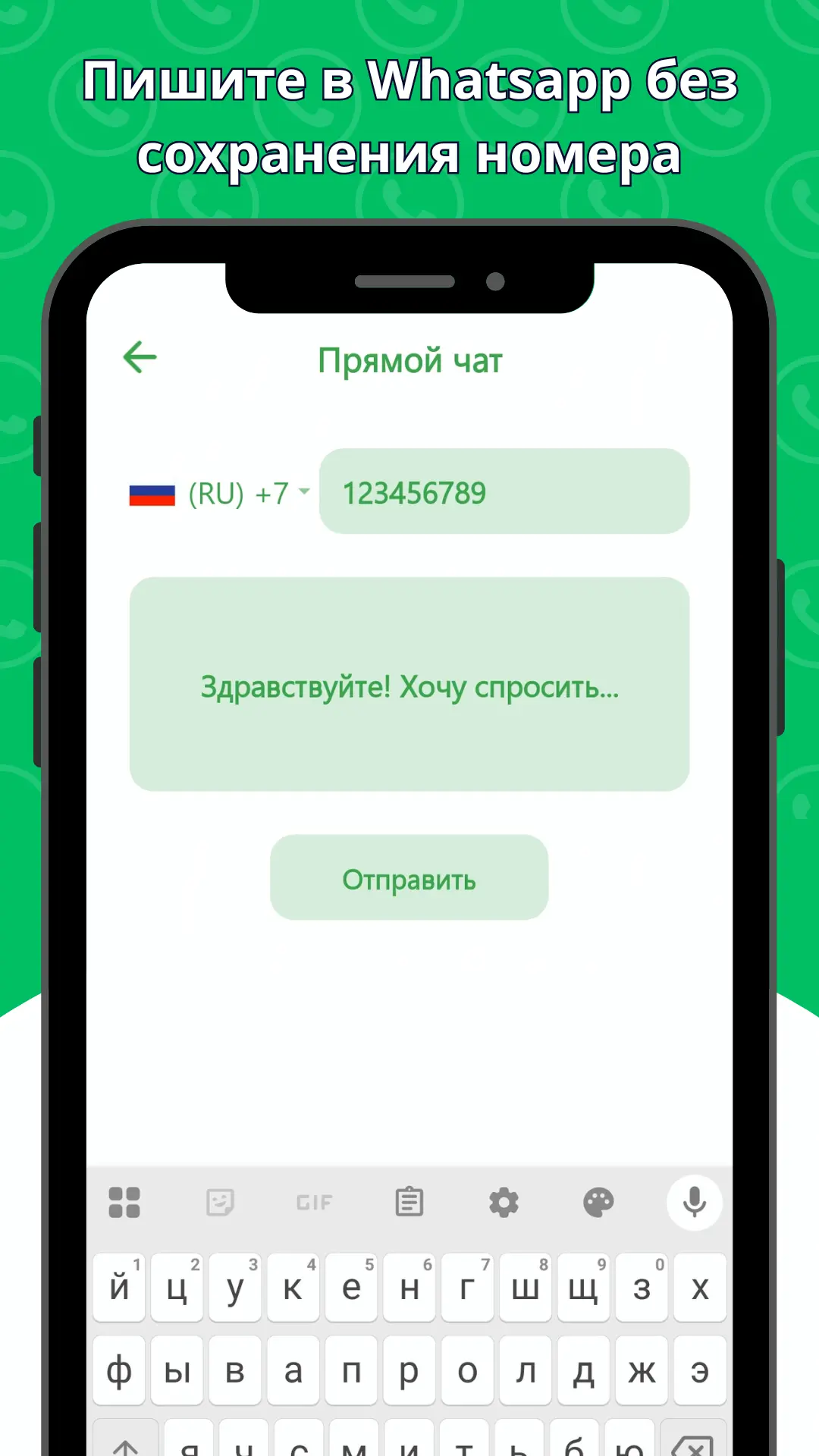 Скриншот приложения Сообщение в Whatsapp*