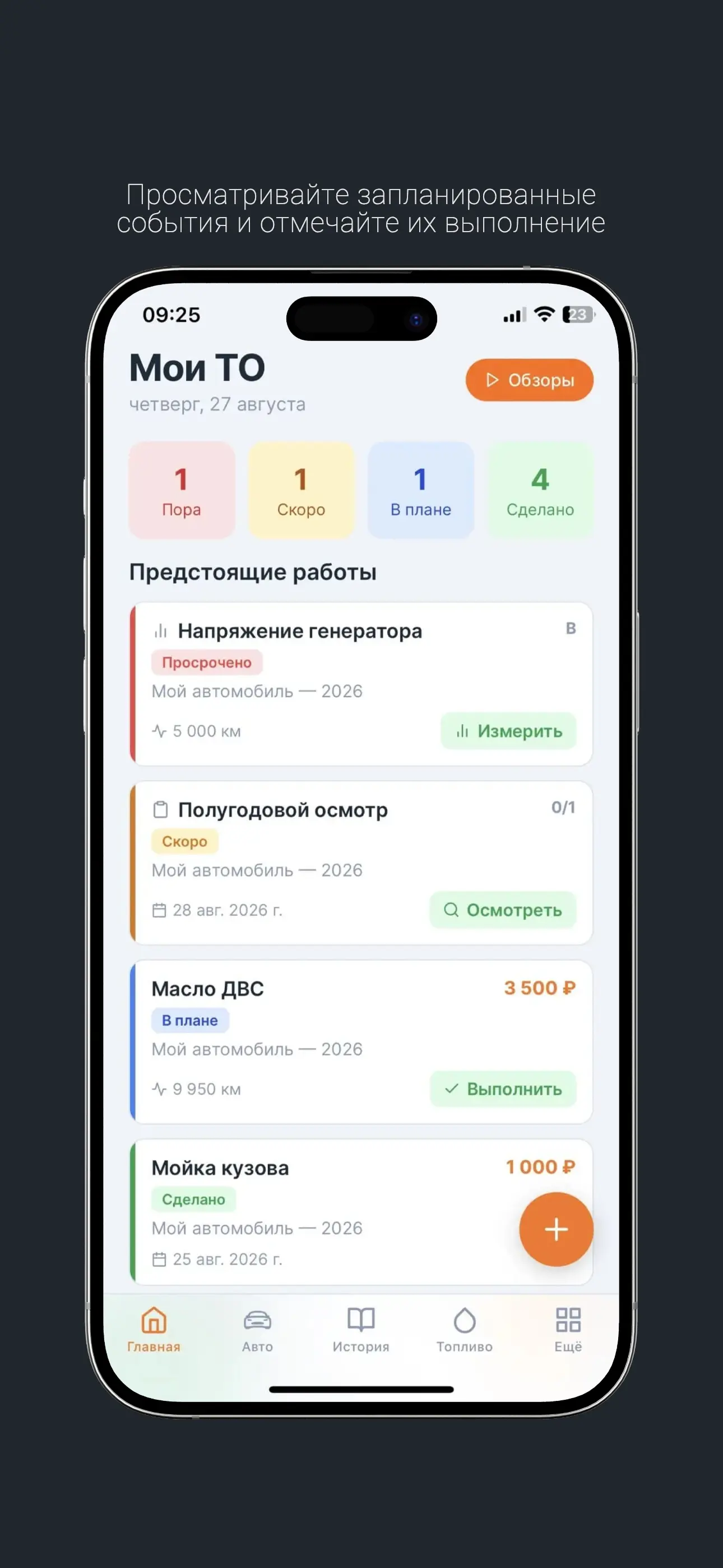 Скриншот приложения Мои ТО