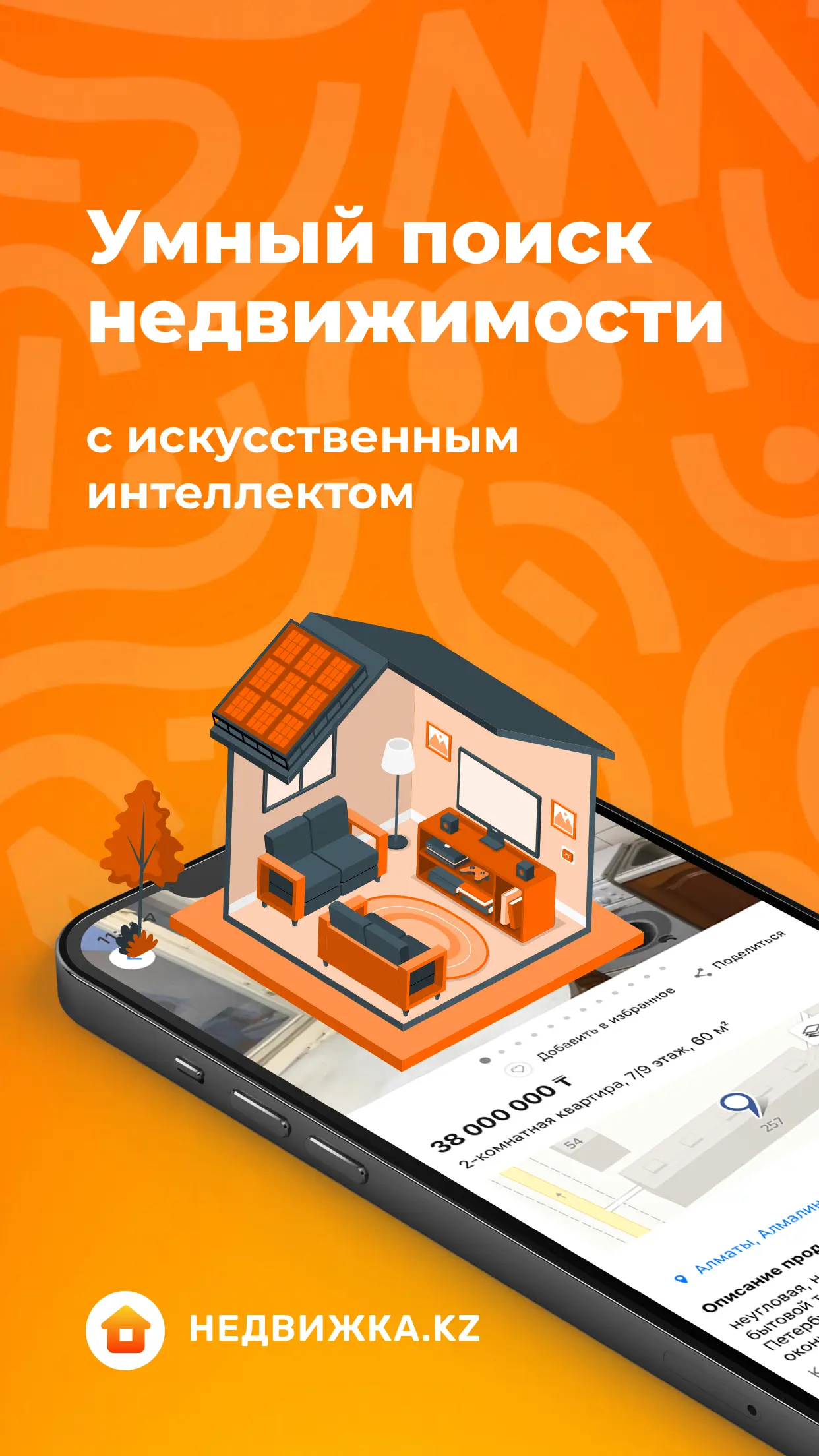 Скриншот приложения Недвижка.kz
