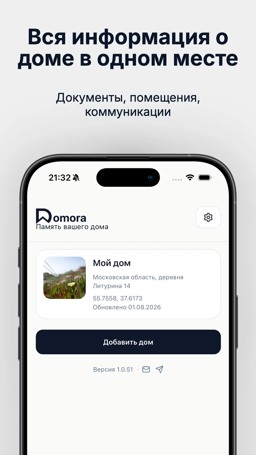 Скриншот приложения Domora