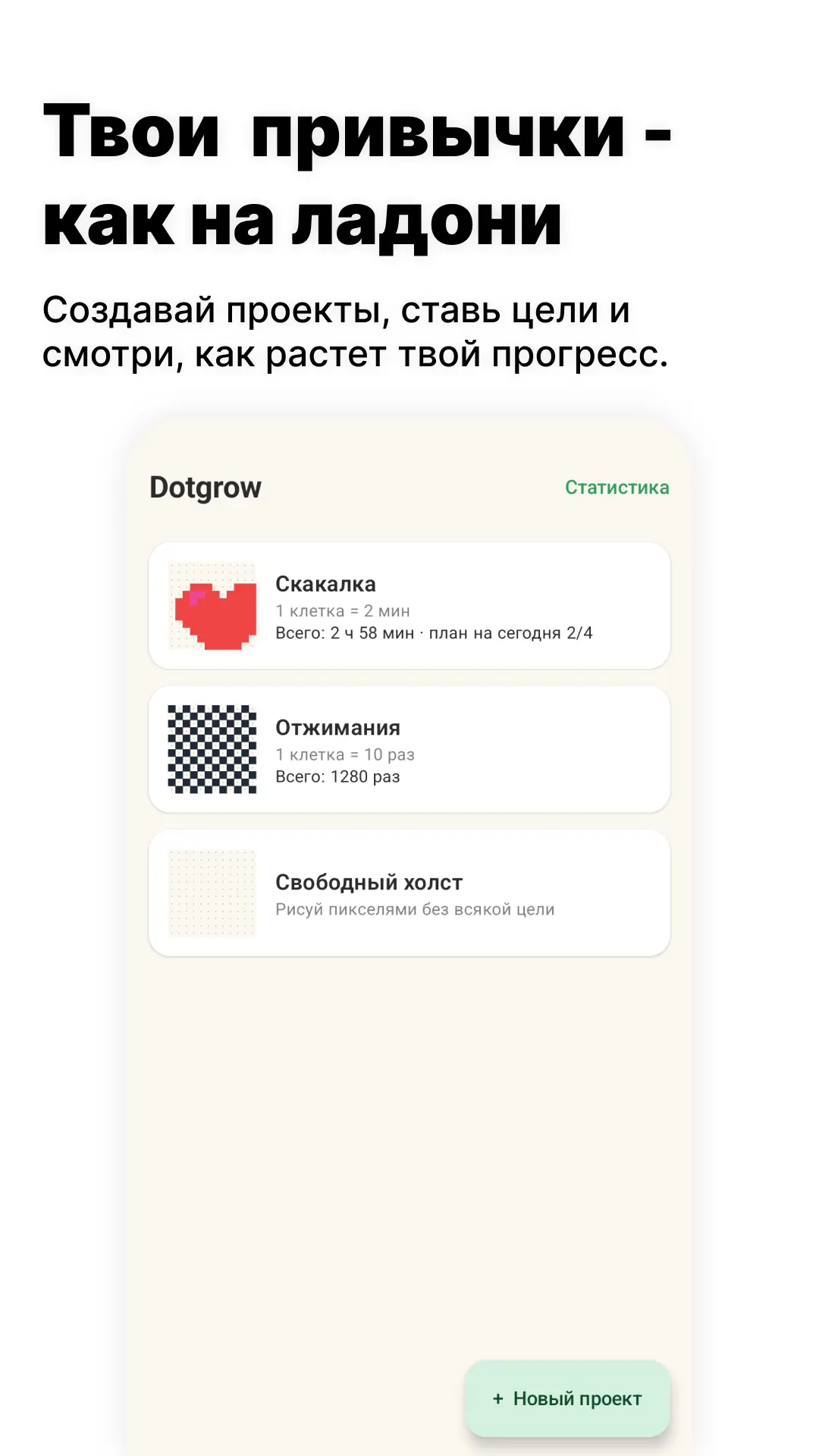 Скриншот приложения Dotgrow