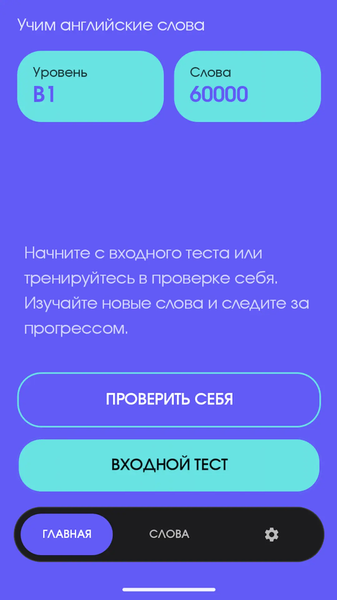 Скриншот приложения АНГЛИЙСКИЙ