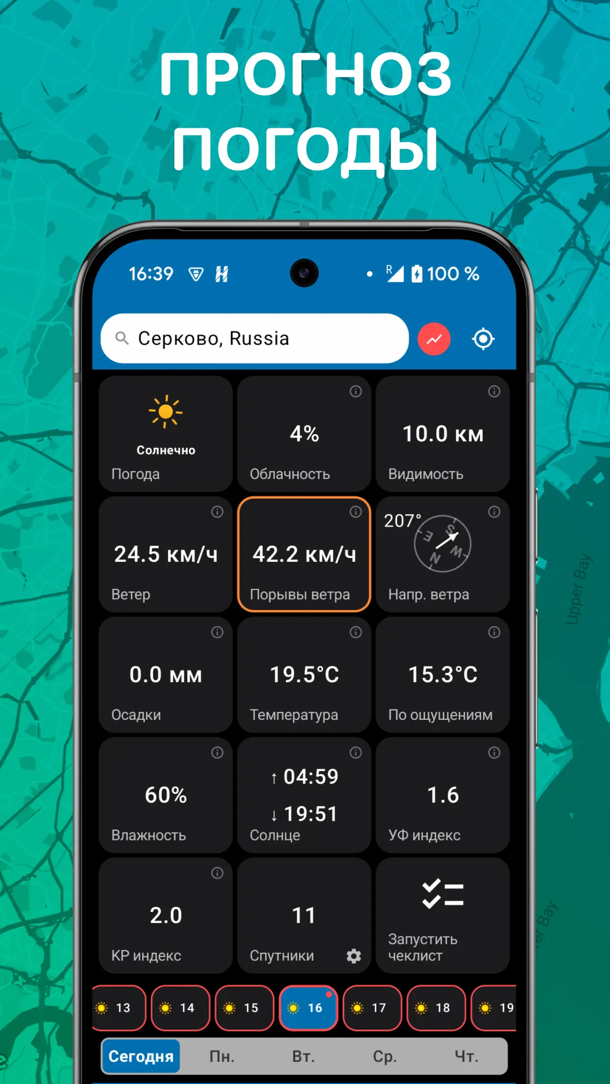 Скриншот приложения Drone Forecast Владельцу дрона