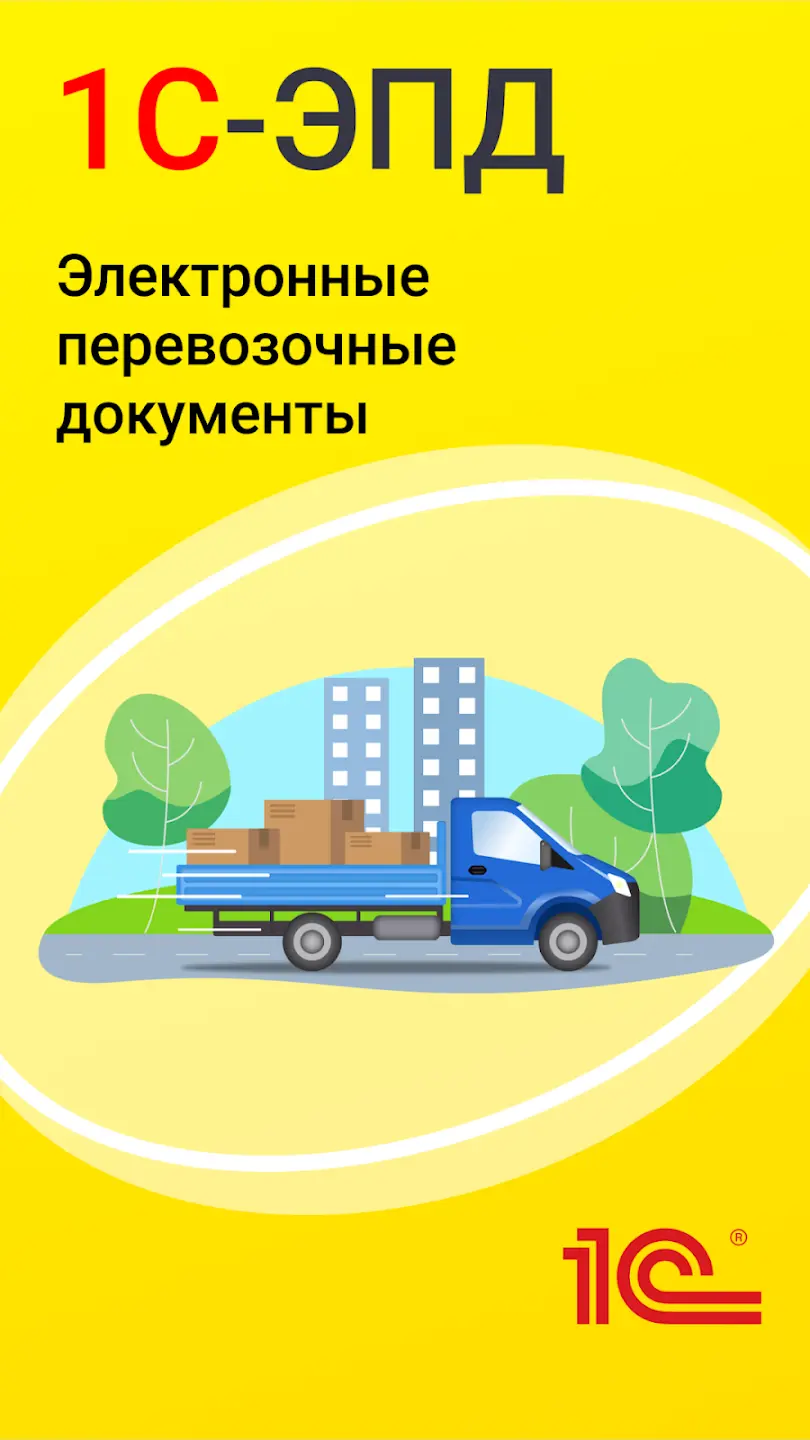 Скриншот приложения 1С-ЭПД