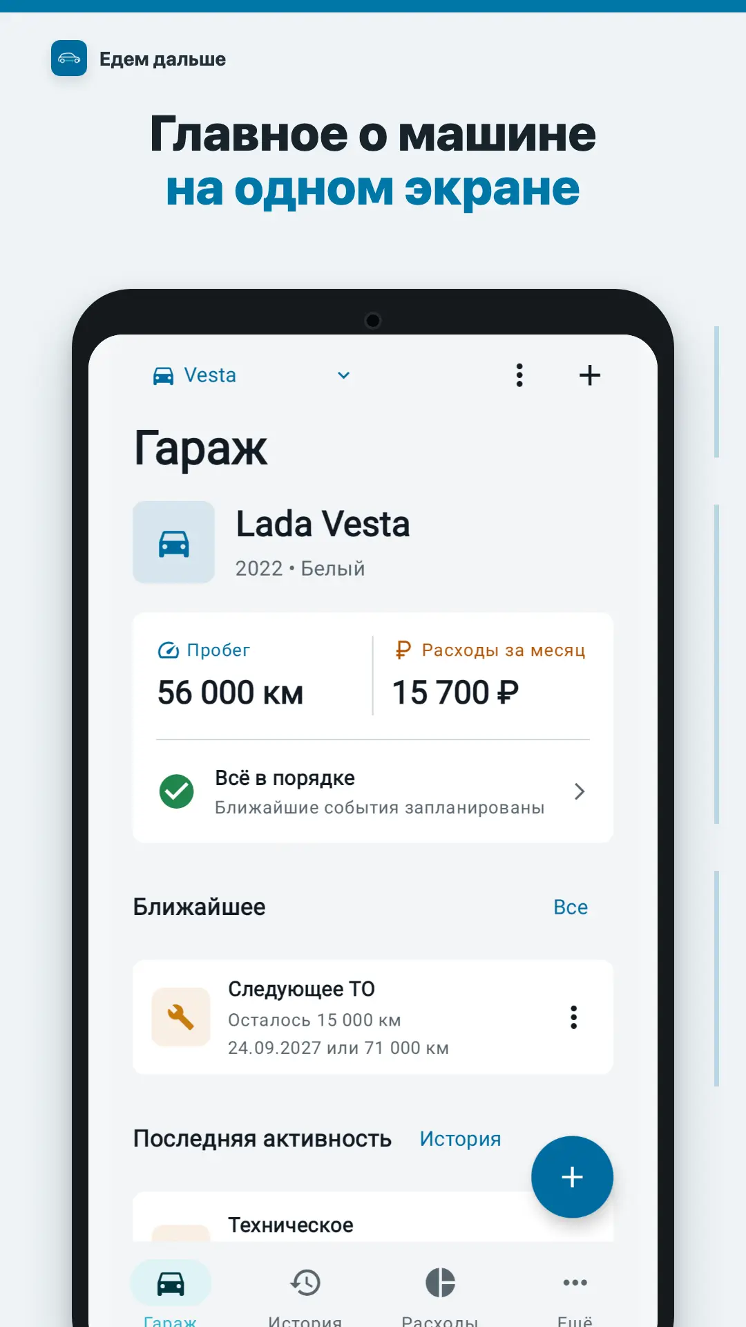 Скриншот приложения Едем дальше