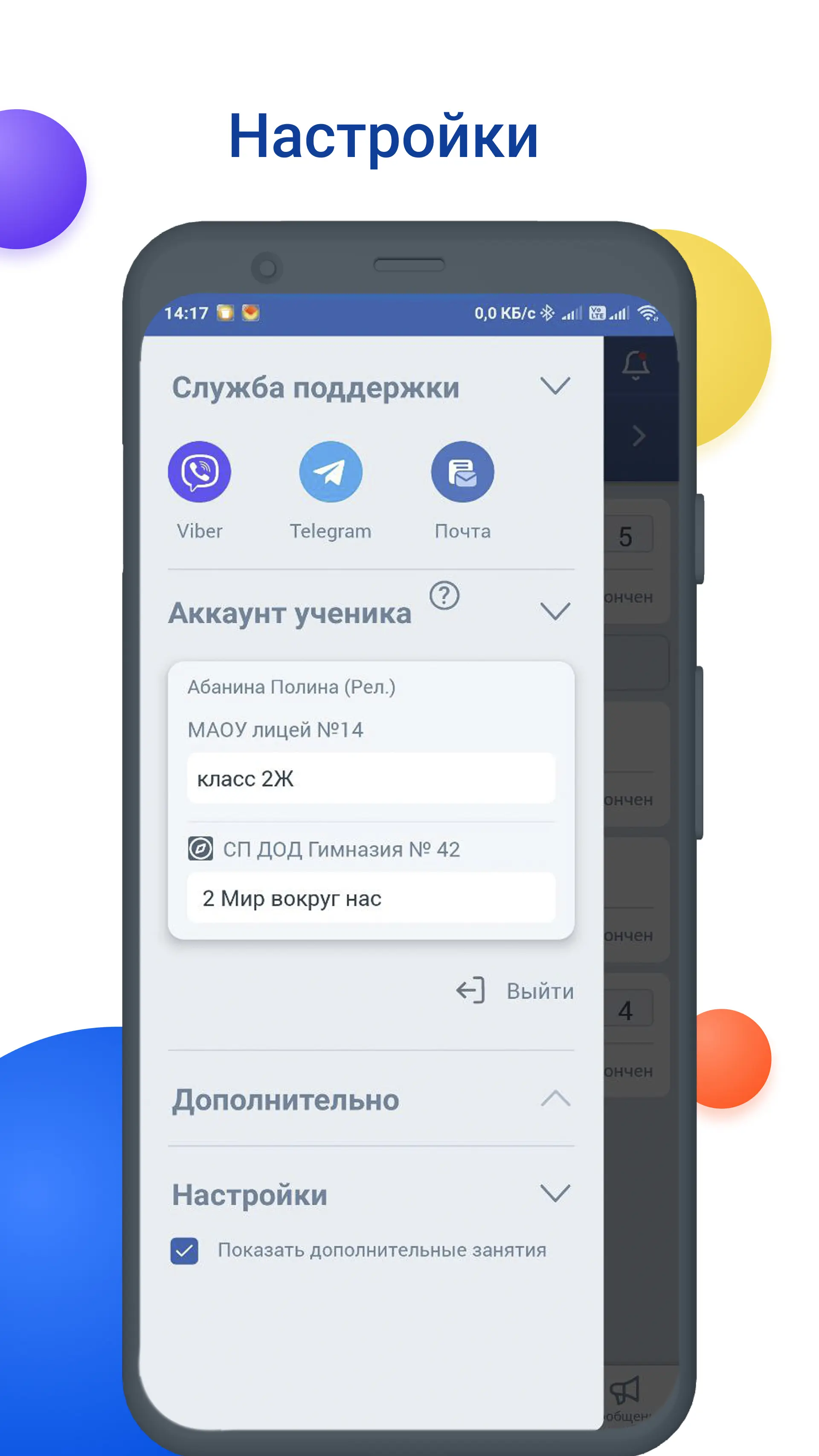 Скриншот приложения NetSchool