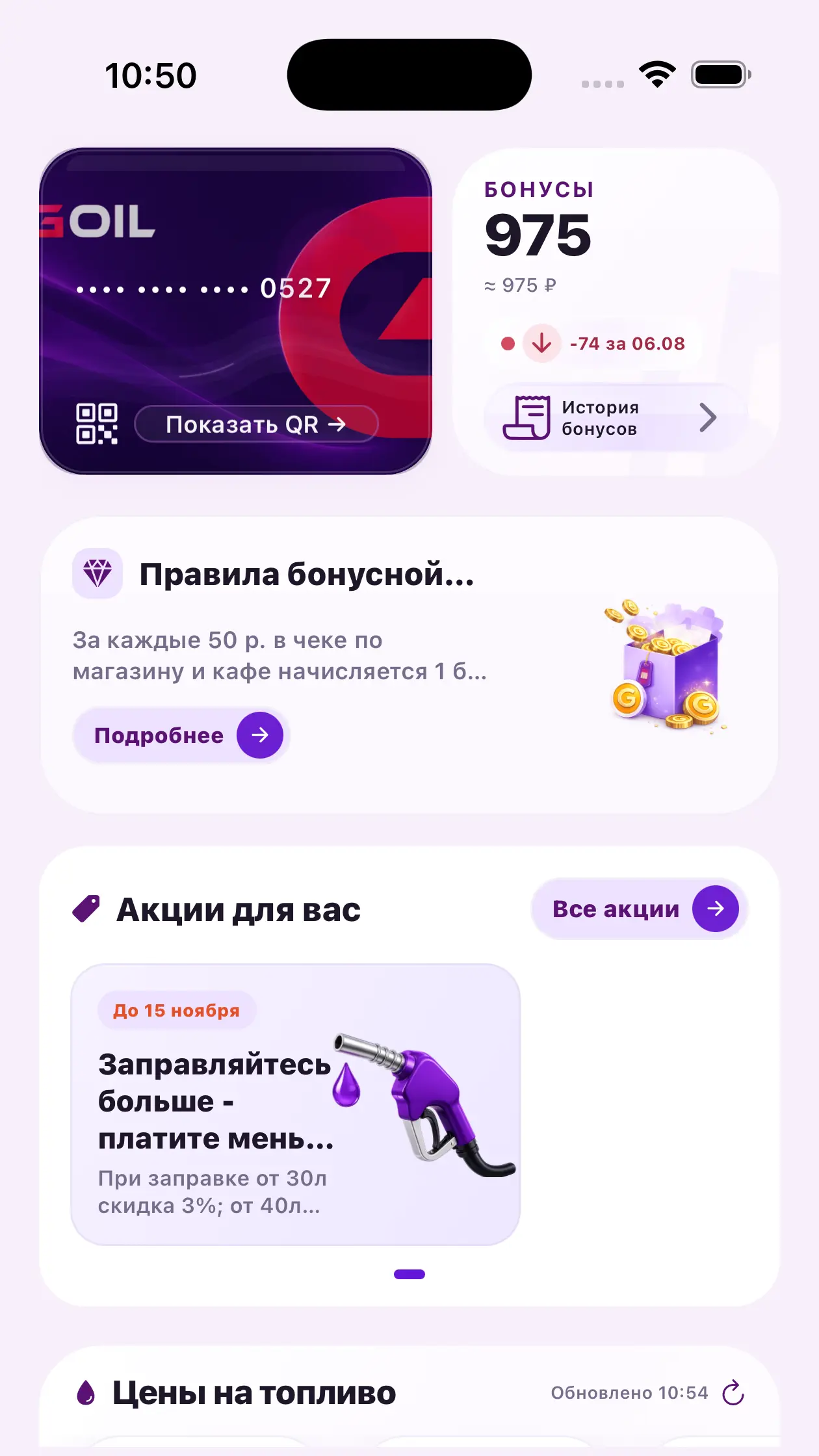 Скриншот приложения Goil