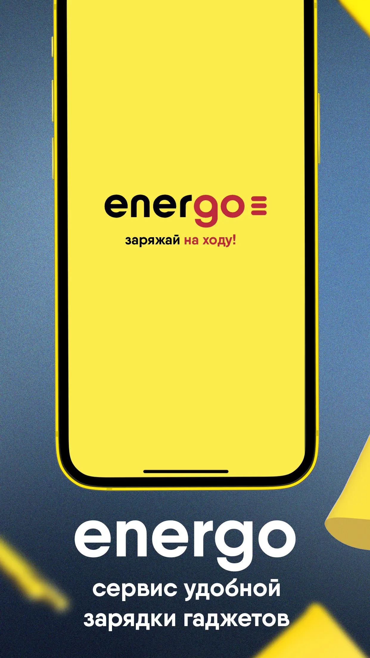Скриншот приложения EnerGO