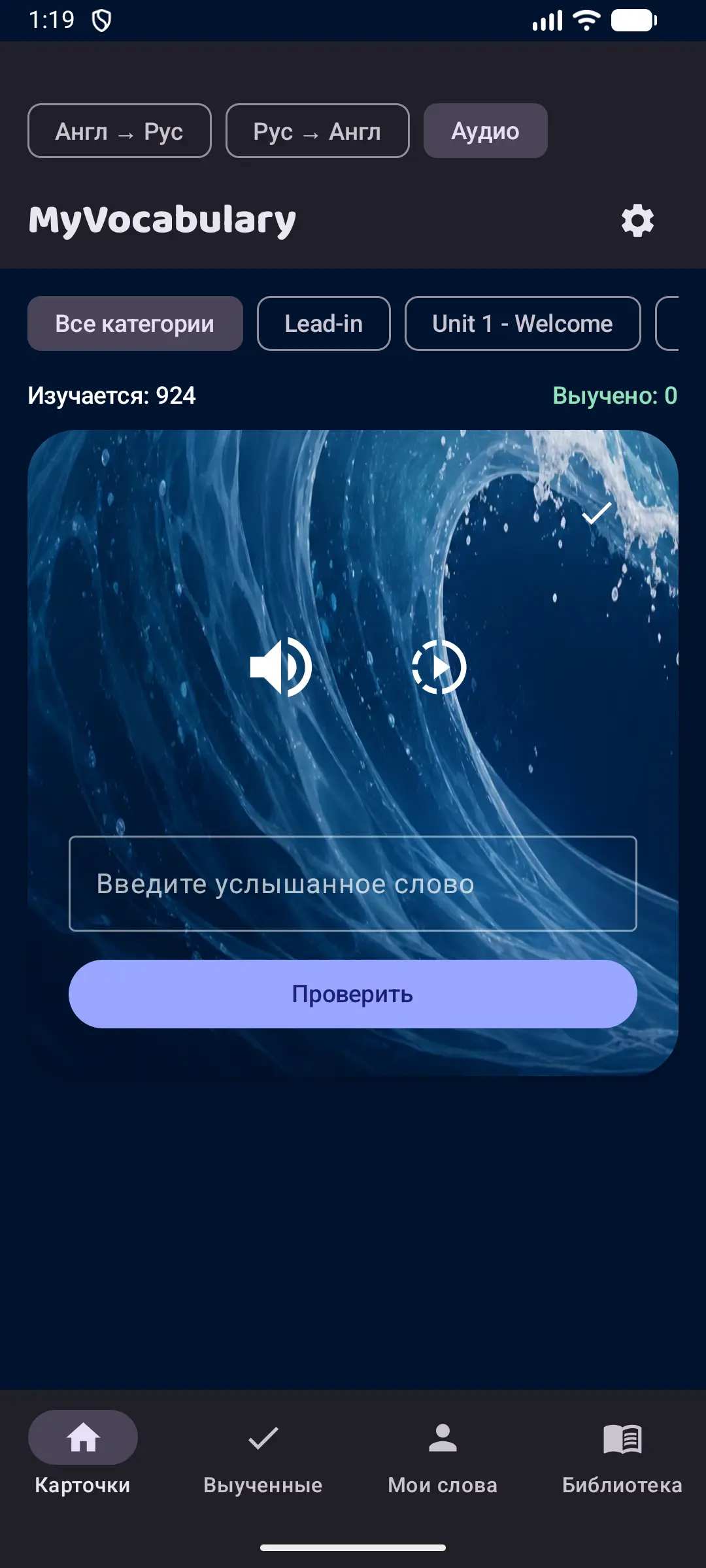 Скриншот приложения MyVocabulary