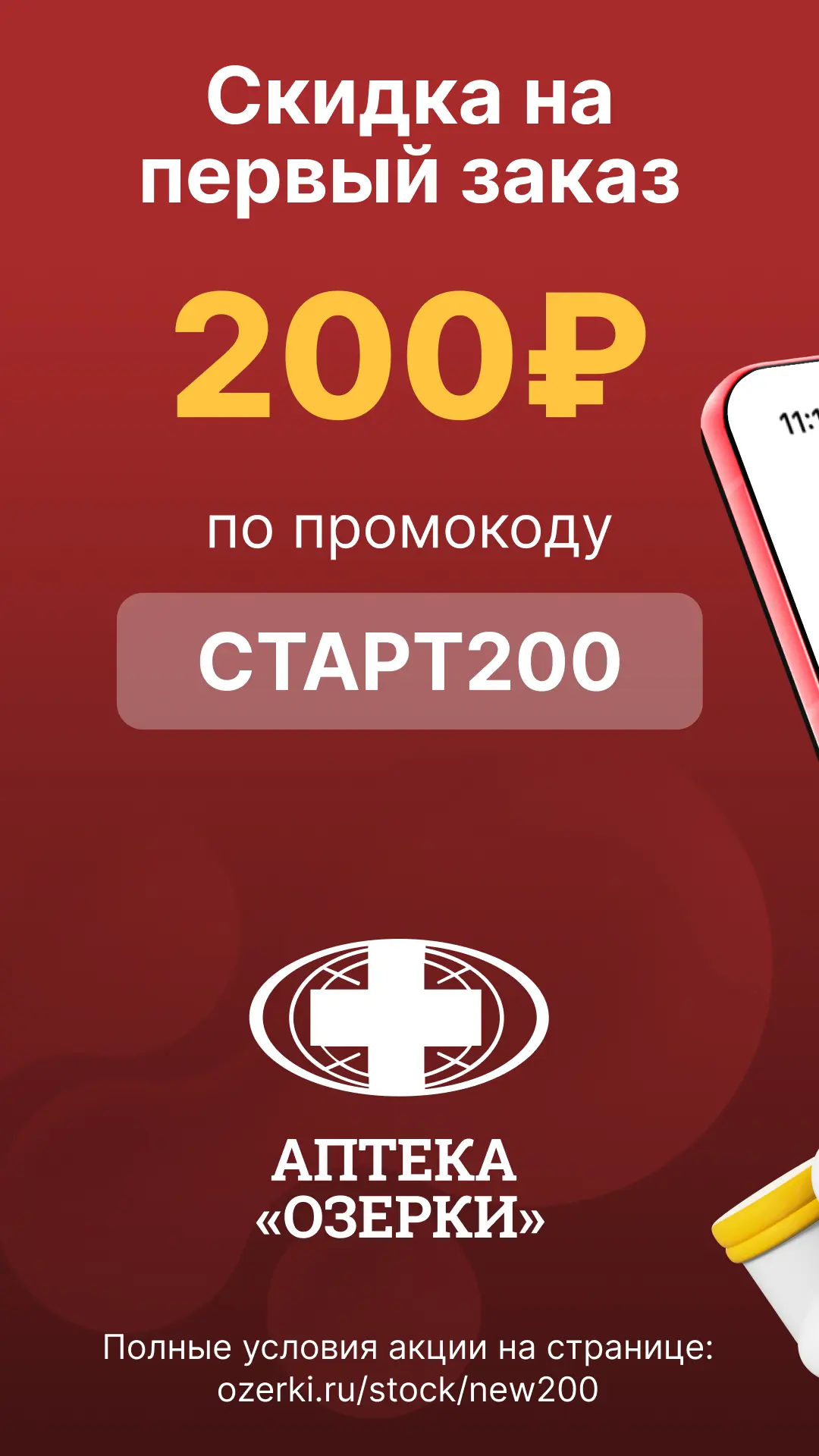 Скриншот приложения Аптека Озерки