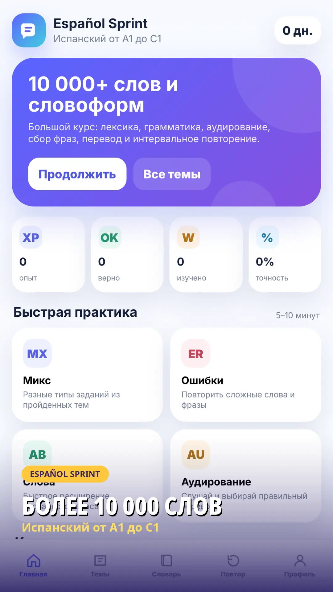 Скриншот приложения Испанский язык